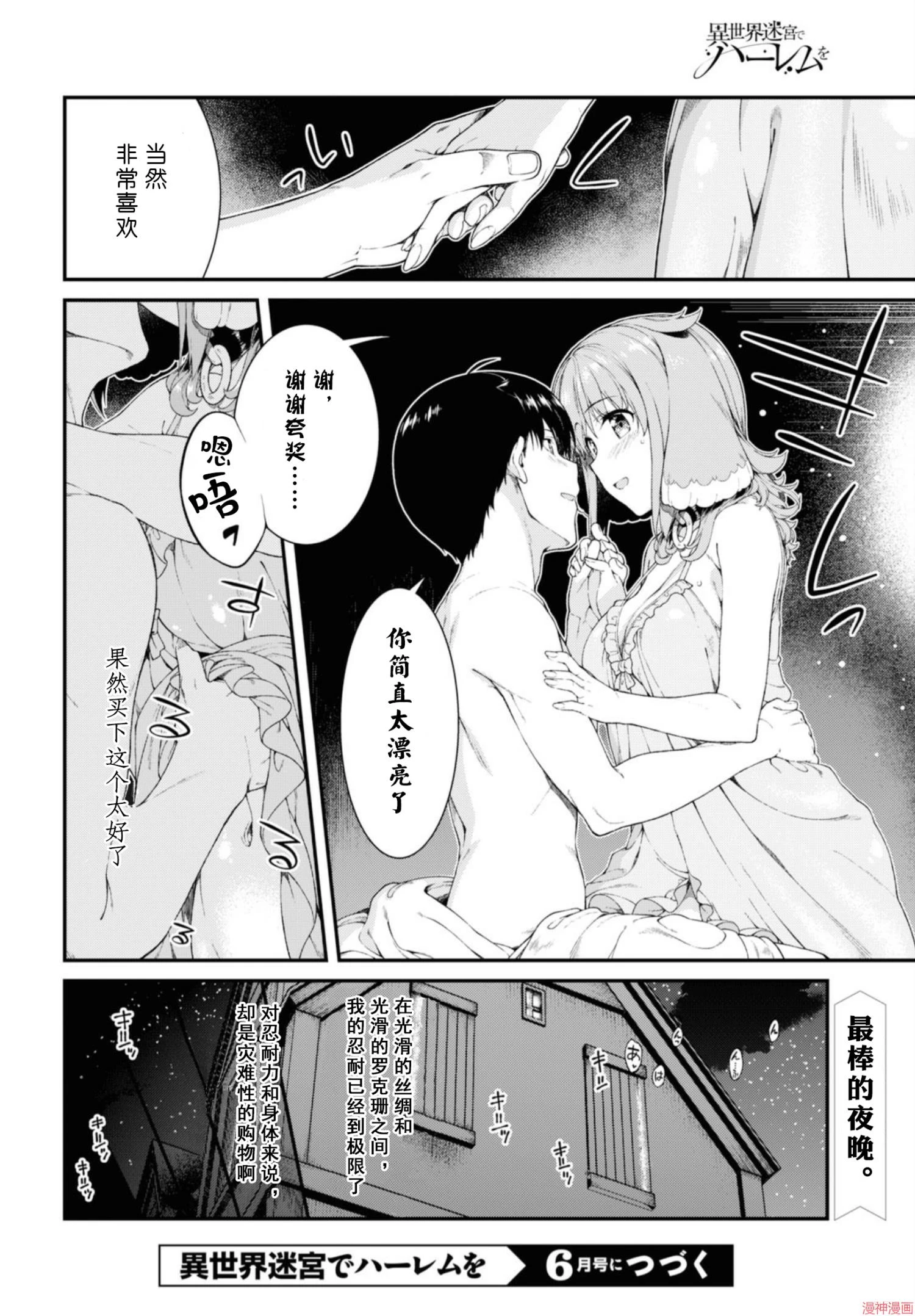 [日本漫画] 异世界迷宫里的后宫生活 单本,巨乳大奶,萝莉#[172P]-80