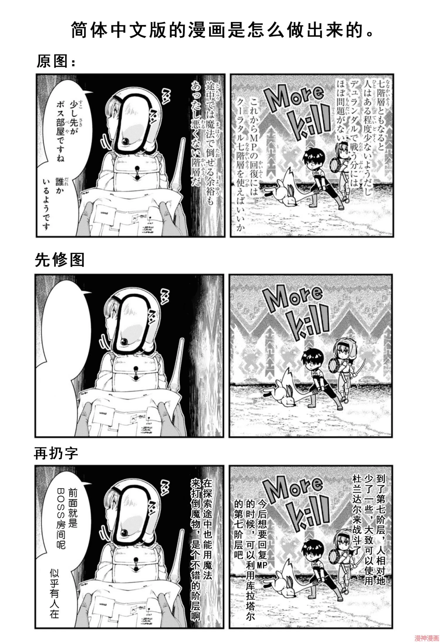 [日本漫画] 异世界迷宫里的后宫生活 单本,巨乳大奶,萝莉#[172P]-81