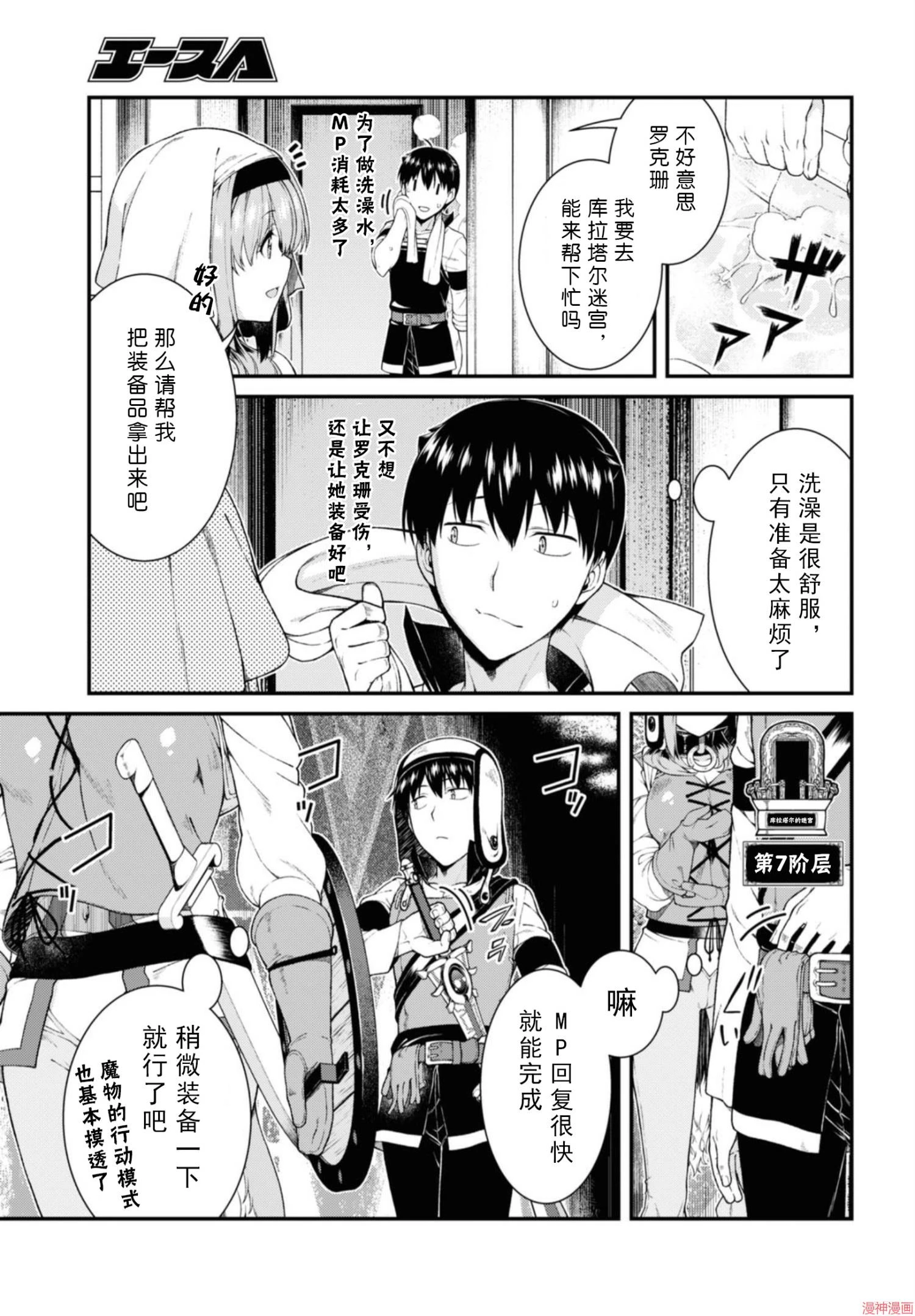 [日本漫画] 异世界迷宫里的后宫生活 单本,巨乳大奶,萝莉#[172P]-85