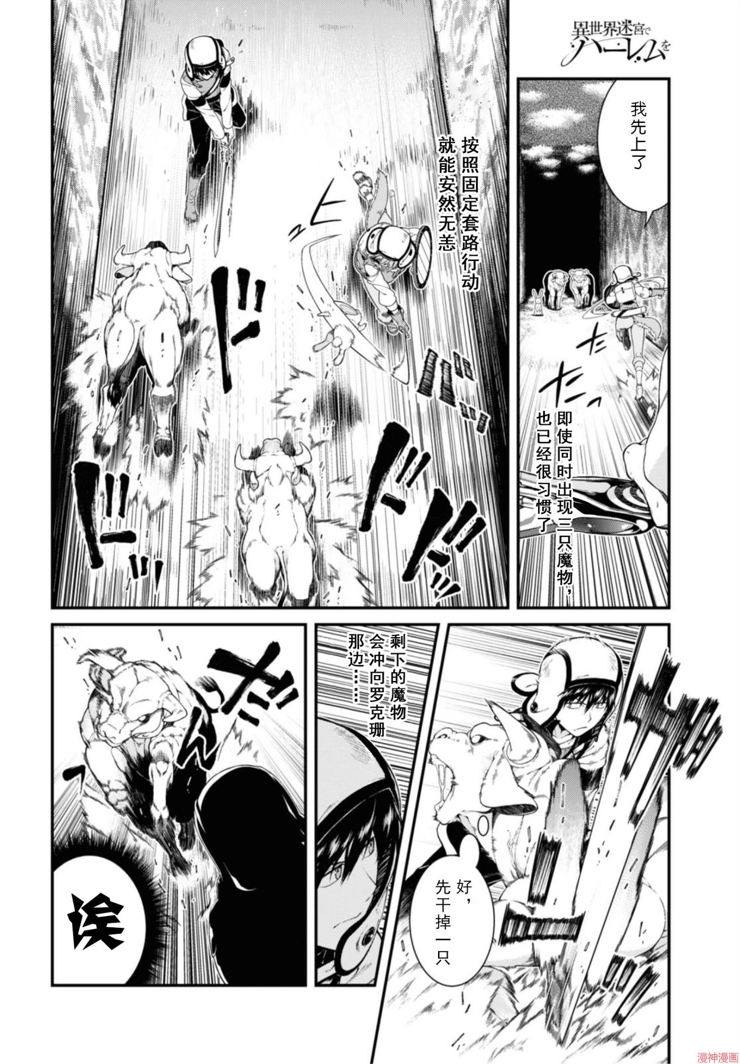 [日本漫画] 异世界迷宫里的后宫生活 单本,巨乳大奶,萝莉#[172P]-86