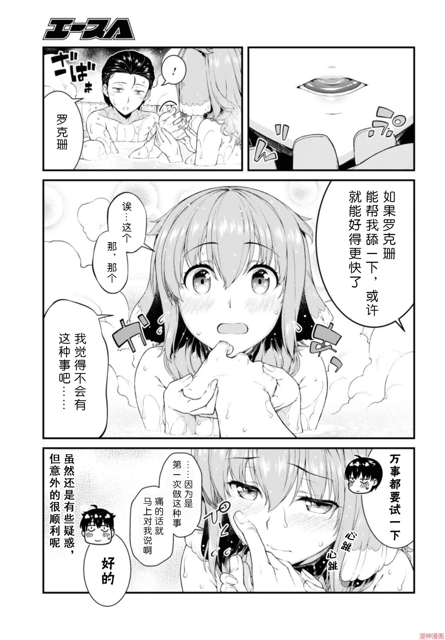 [日本漫画] 异世界迷宫里的后宫生活 单本,巨乳大奶,萝莉#[172P]-91
