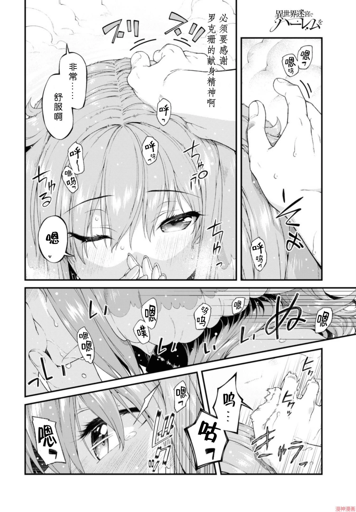 [日本漫画] 异世界迷宫里的后宫生活 单本,巨乳大奶,萝莉#[172P]-98