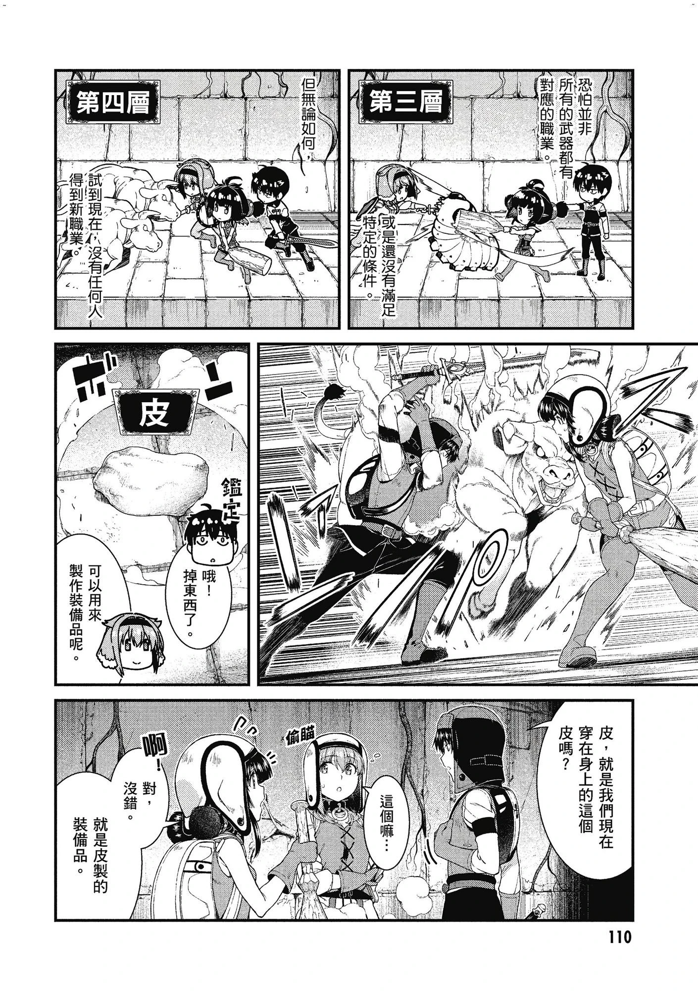 [日本漫画] 异世界迷宫里的后宫生活 单本,巨乳大奶,萝莉#[162P]-111