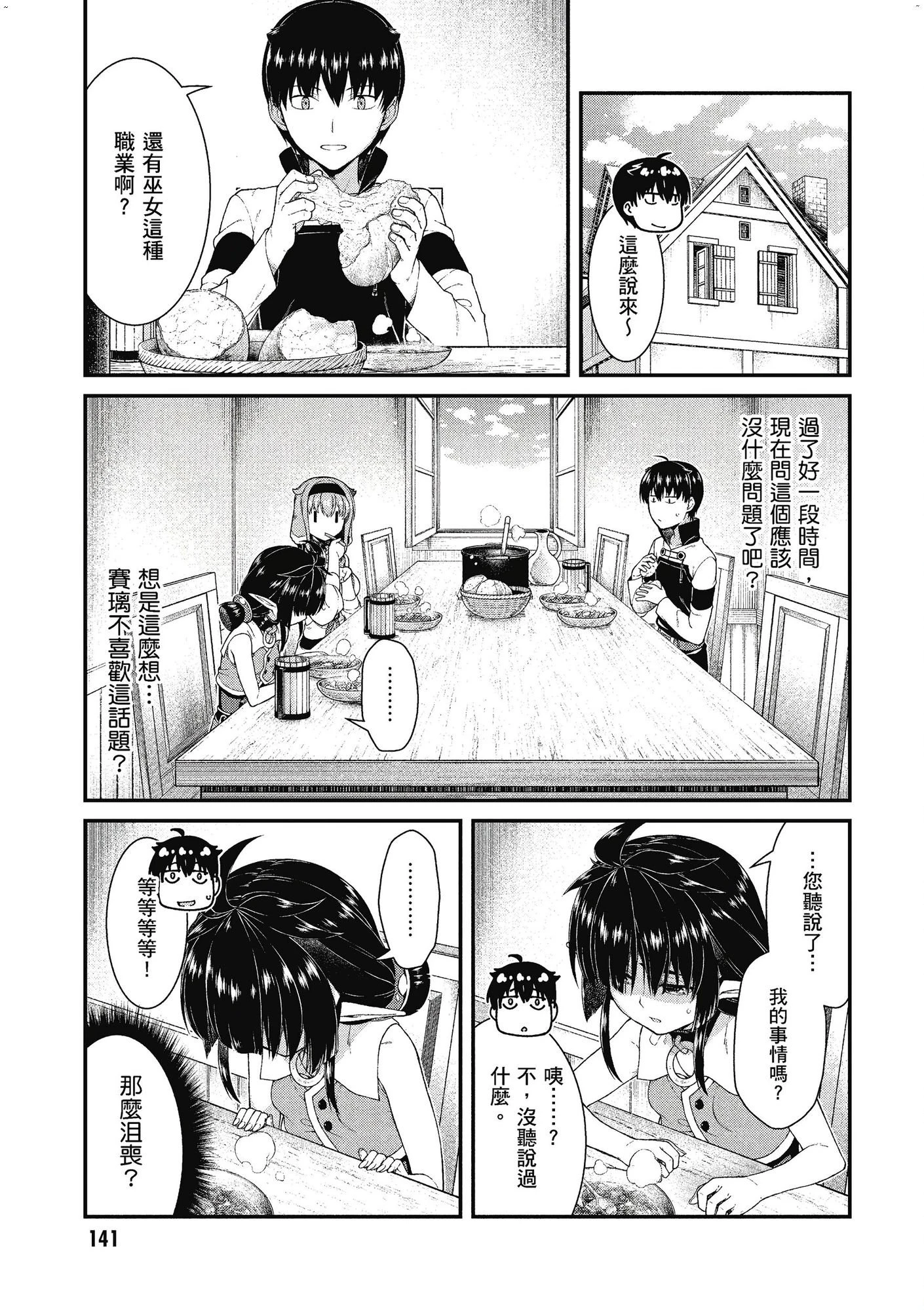 [日本漫画] 异世界迷宫里的后宫生活 单本,巨乳大奶,萝莉#[162P]-142