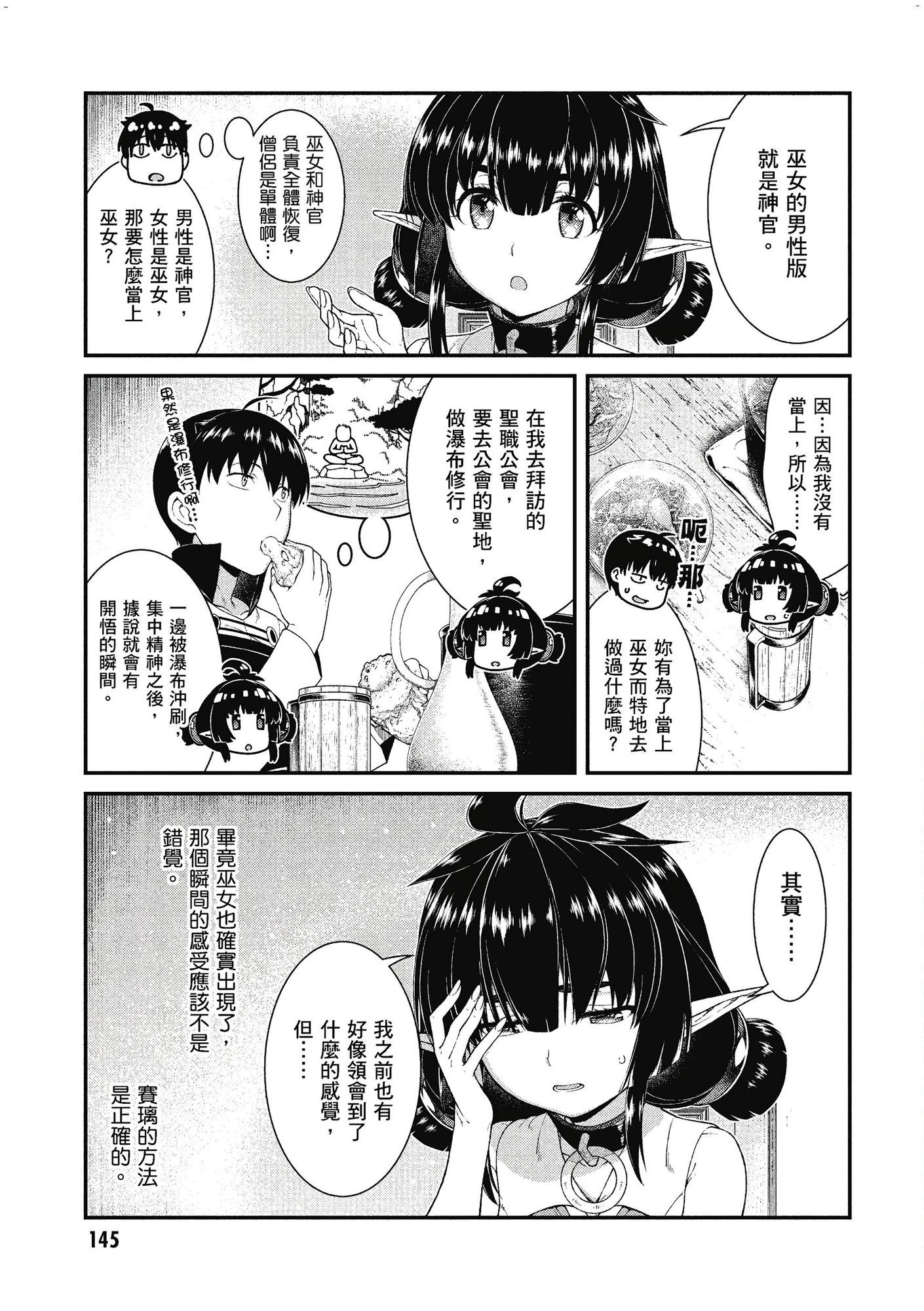 [日本漫画] 异世界迷宫里的后宫生活 单本,巨乳大奶,萝莉#[162P]-146