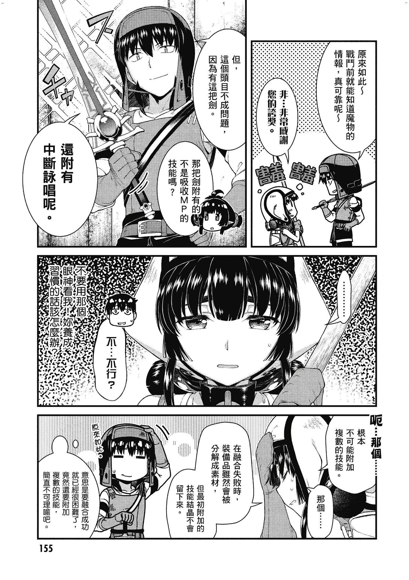 [日本漫画] 异世界迷宫里的后宫生活 单本,巨乳大奶,萝莉#[162P]-156