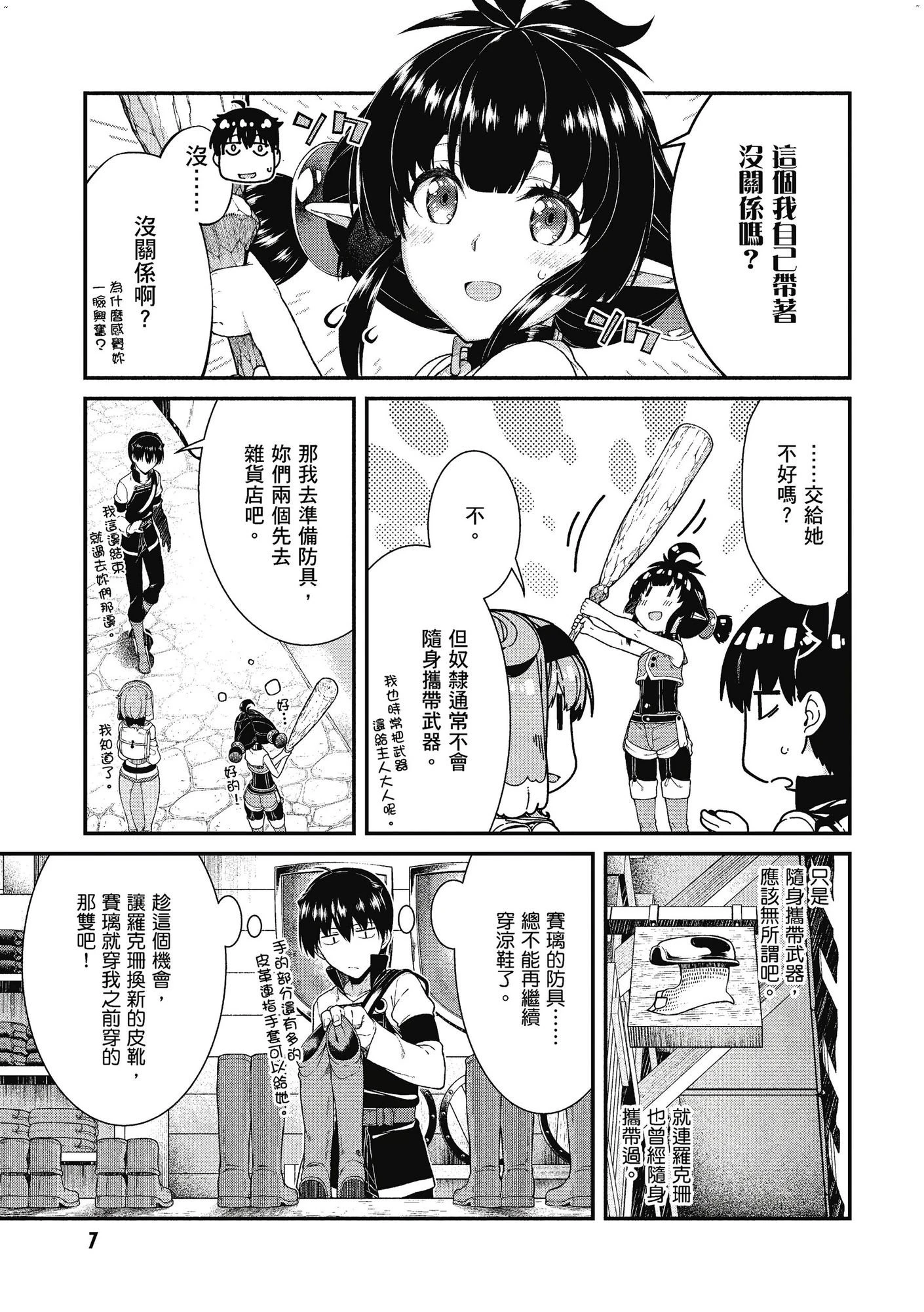 [日本漫画] 异世界迷宫里的后宫生活 单本,巨乳大奶,萝莉#[162P]-8