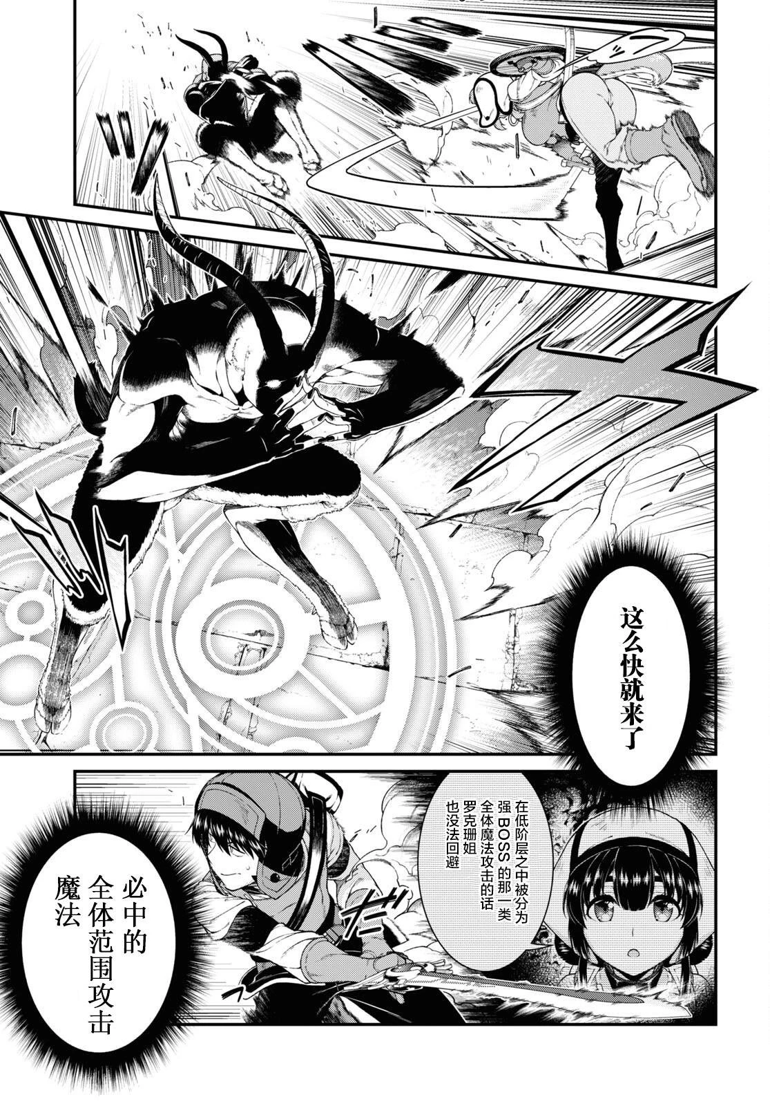 [日本漫画] 异世界迷宫里的后宫生活 单本,巨乳大奶,萝莉#[8P]-3