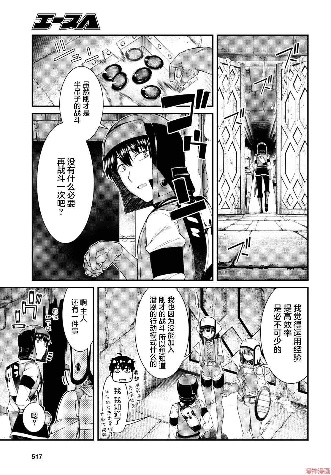 [日本漫画] 异世界迷宫里的后宫生活 单本,巨乳大奶,萝莉#[11P]-10