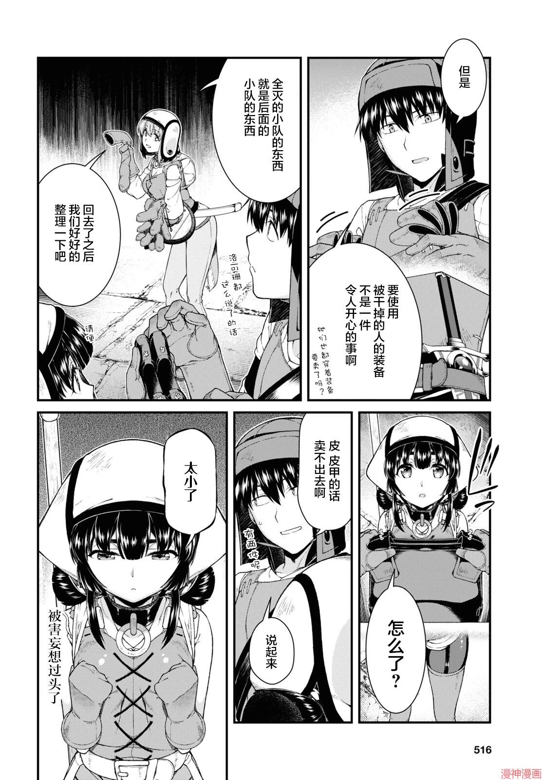 [日本漫画] 异世界迷宫里的后宫生活 单本,巨乳大奶,萝莉#[11P]-9