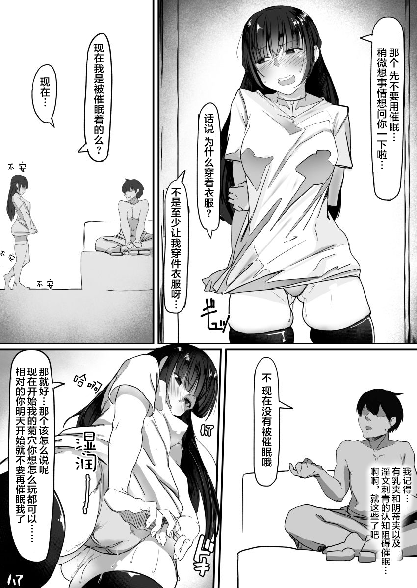 [日本漫画] 催眠中…2 单本,黑丝丝袜,高潮潮吹,肛门,PUA#[42P]-17