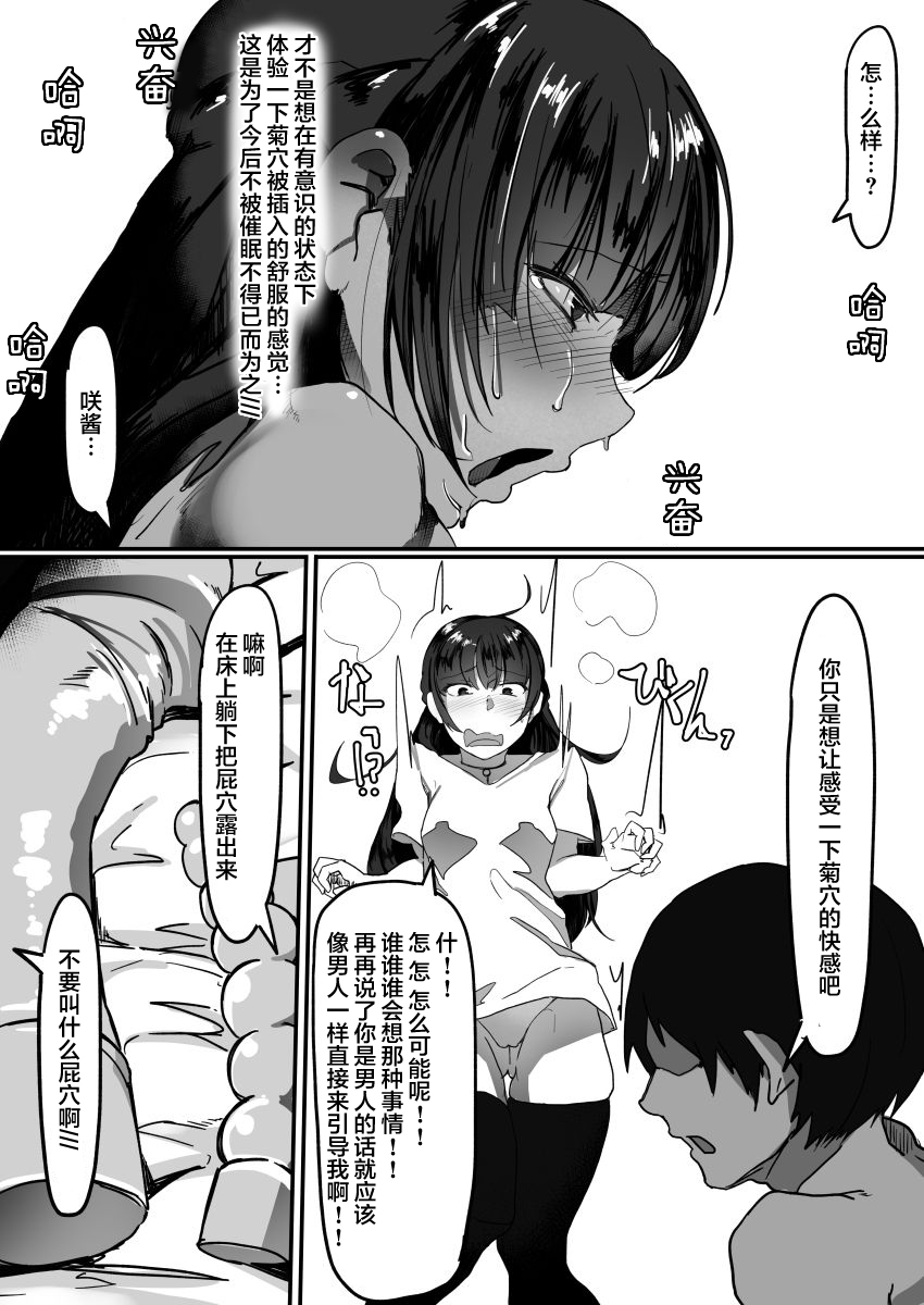 [日本漫画] 催眠中…2 单本,黑丝丝袜,高潮潮吹,肛门,PUA#[42P]-18