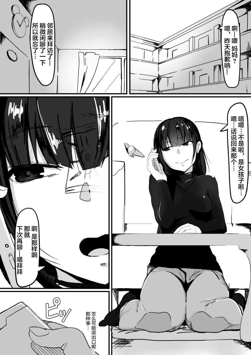 [日本漫画] 催眠中…2 单本,黑丝丝袜,高潮潮吹,肛门,PUA#[42P]-3