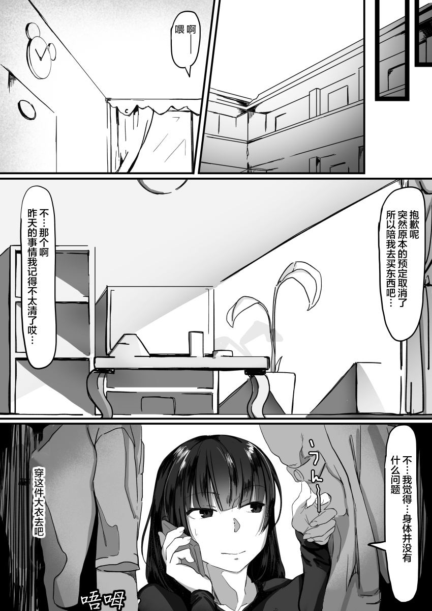 [日本漫画] 催眠中…2 单本,黑丝丝袜,高潮潮吹,肛门,PUA#[42P]-37
