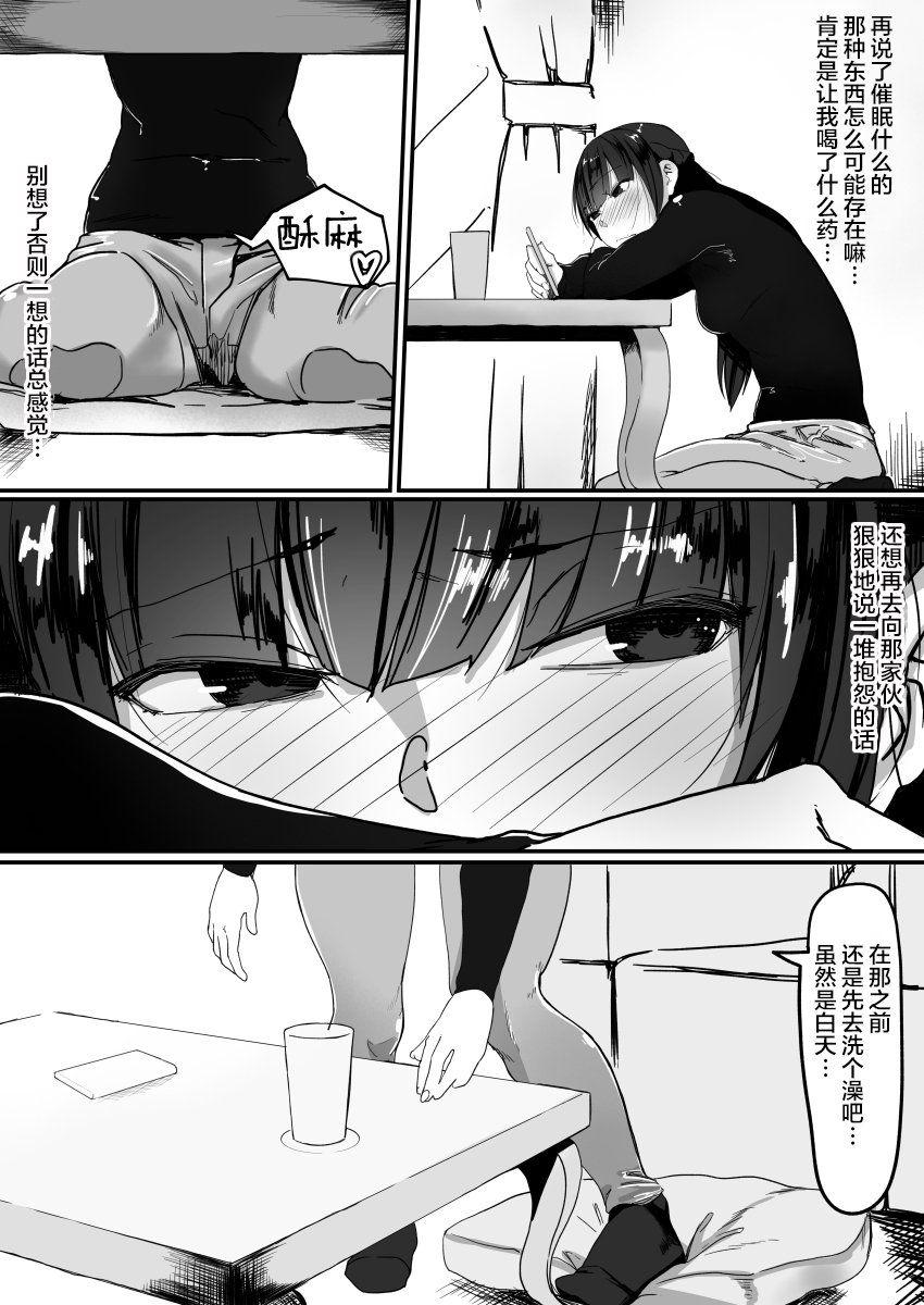 [日本漫画] 催眠中…2 单本,黑丝丝袜,高潮潮吹,肛门,PUA#[42P]-5