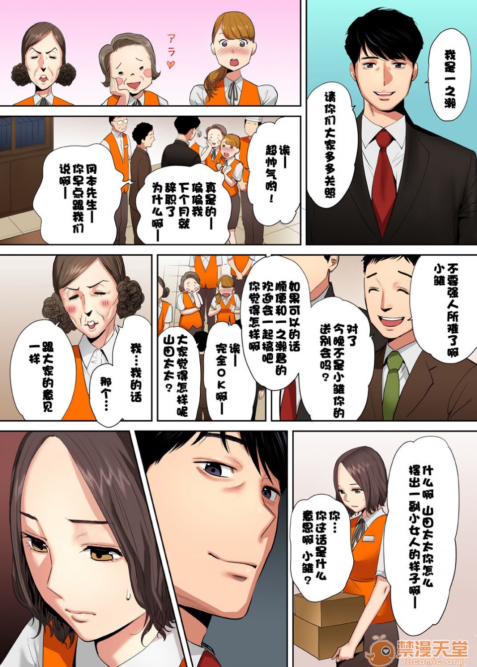 [日本漫画] 要被老公的下属弄到高潮了 单本,NTR,熟女人妻,巨乳大奶#[76P]-35