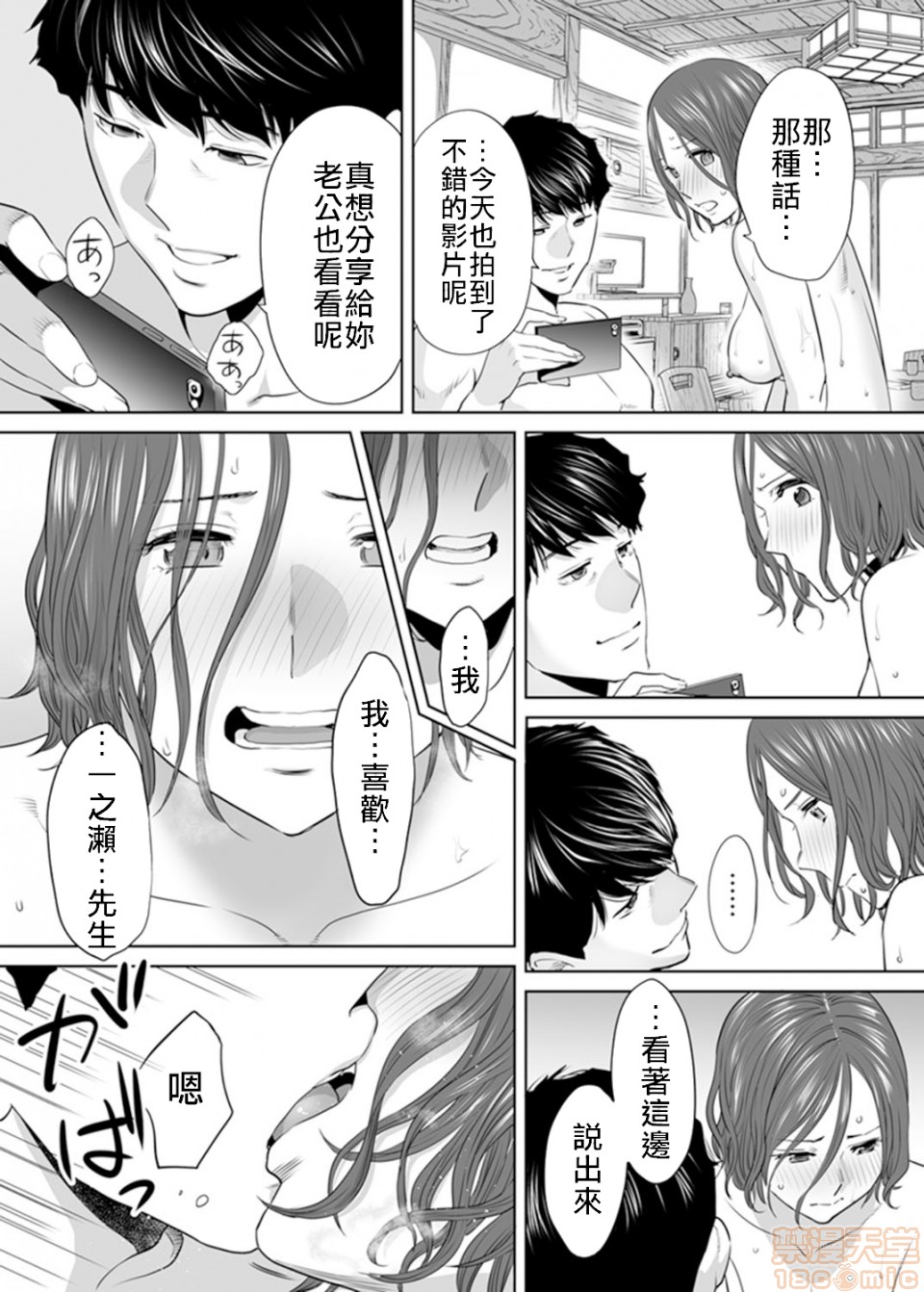 [日本漫画] 要被老公的下属弄到高潮了 单本,NTR,熟女人妻,巨乳大奶#[23P]-11