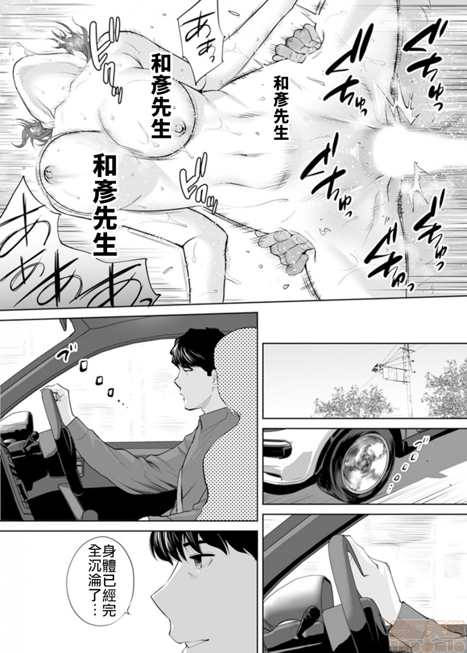 [日本漫画] 要被老公的下属弄到高潮了 单本,NTR,熟女人妻,巨乳大奶#[23P]-15