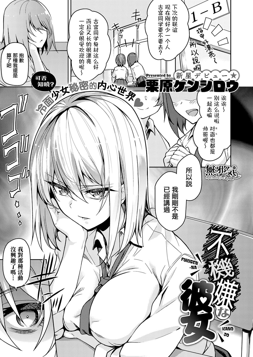 [日本漫画] 不機嫌な彼女 短篇,巨乳大奶,女学生#[31P]-1