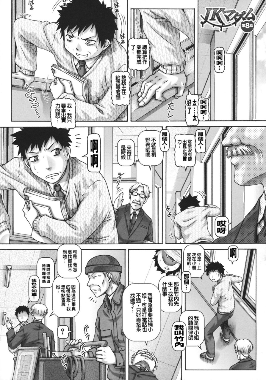 [日本漫画] JKマダム 单本,熟女人妻,巨乳大奶,母乳#[249P]-191