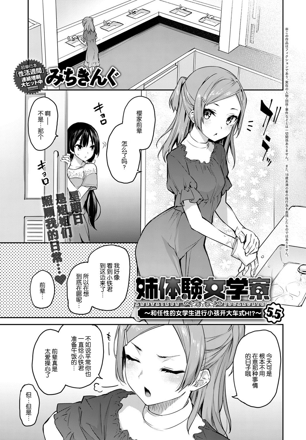 [日本漫画] 姉体験女学寮 5.5 短篇,女仆,萝莉,正太控#[12P]-1