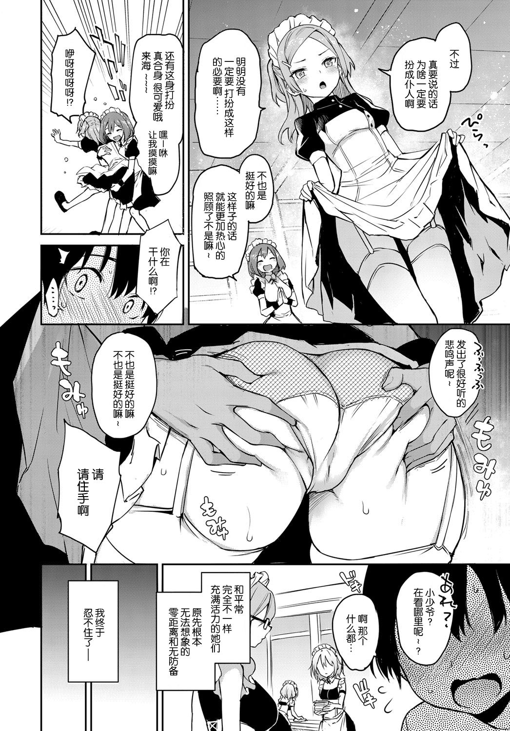 [日本漫画] 姉体験女学寮 5.5 短篇,女仆,萝莉,正太控#[12P]-6