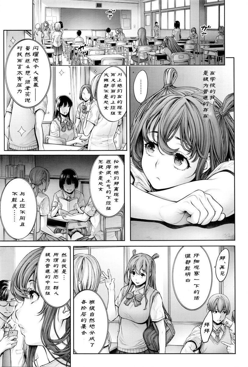 [日本漫画] 学校种姓 单本,巨乳大奶,女学生,肛门,处女,巨尻,眼镜,M男#[11P]-10