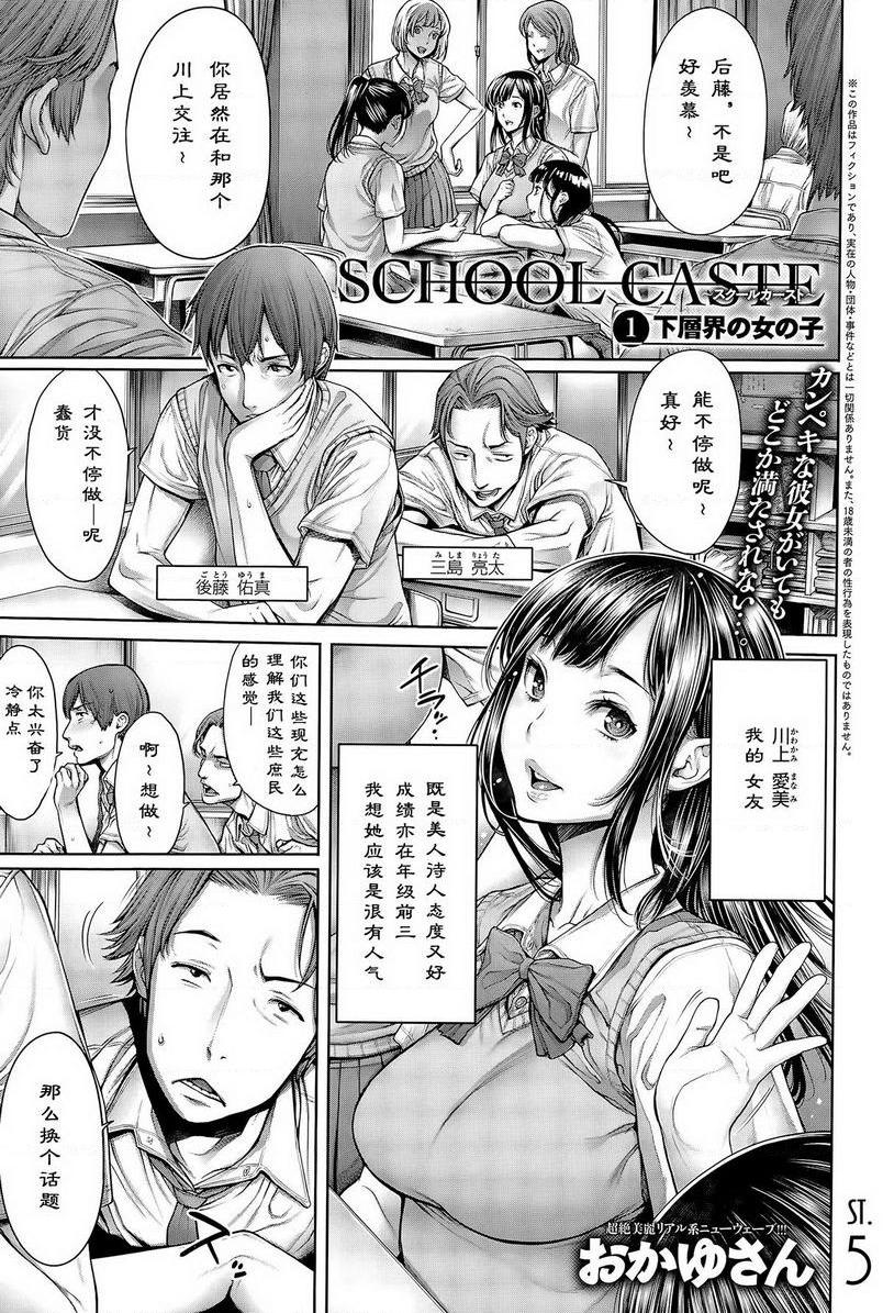 [日本漫画] 学校种姓 单本,巨乳大奶,女学生,肛门,处女,巨尻,眼镜,M男#[10P]-1