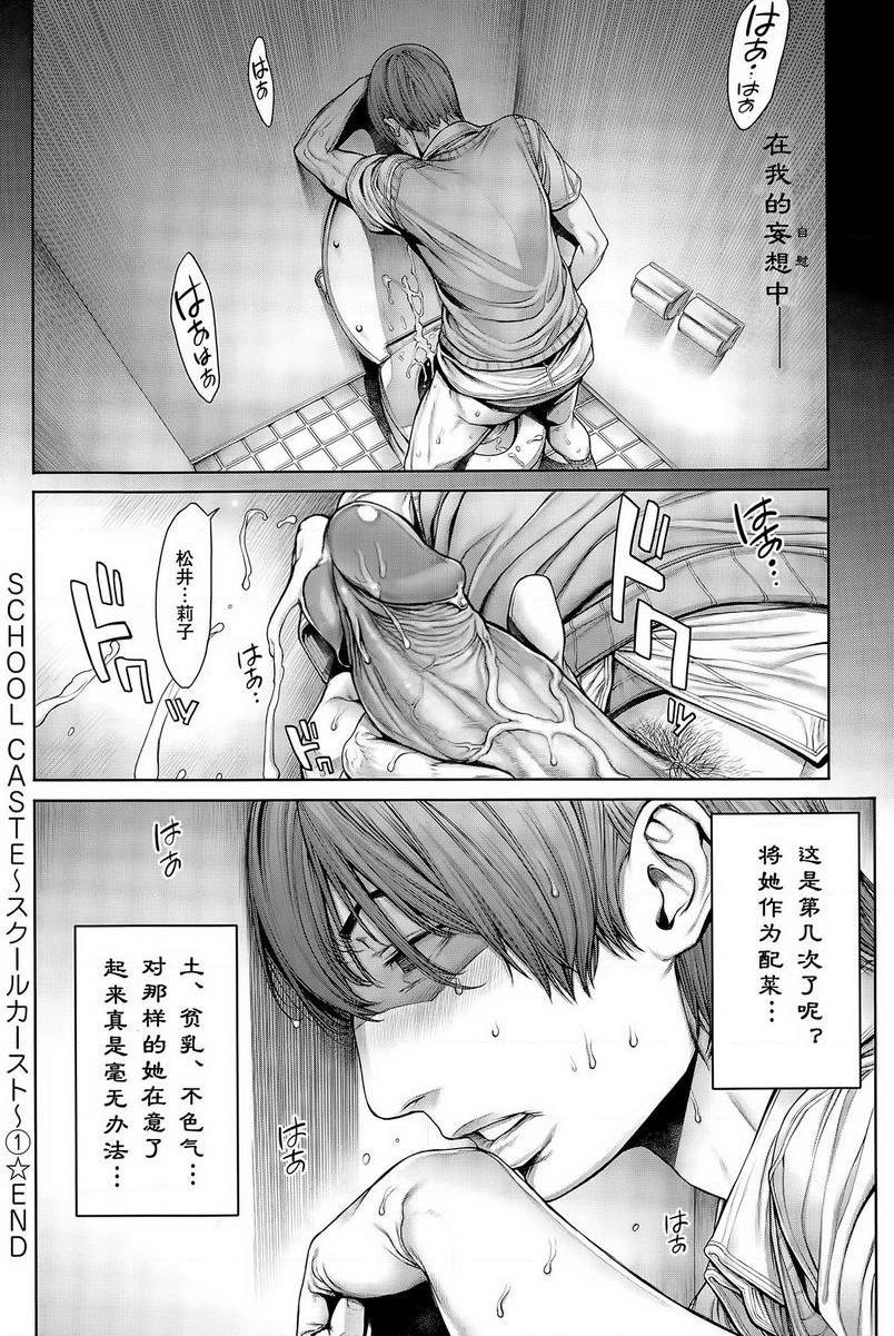 [日本漫画] 学校种姓 单本,巨乳大奶,女学生,肛门,处女,巨尻,眼镜,M男#[10P]-10