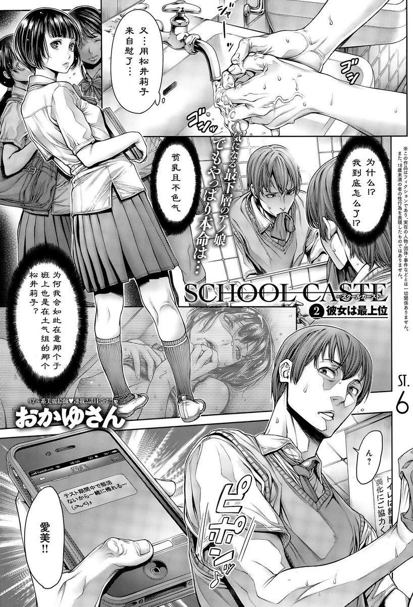 [日本漫画] 学校种姓 单本,巨乳大奶,女学生,肛门,处女,巨尻,眼镜,M男#[16P]-1