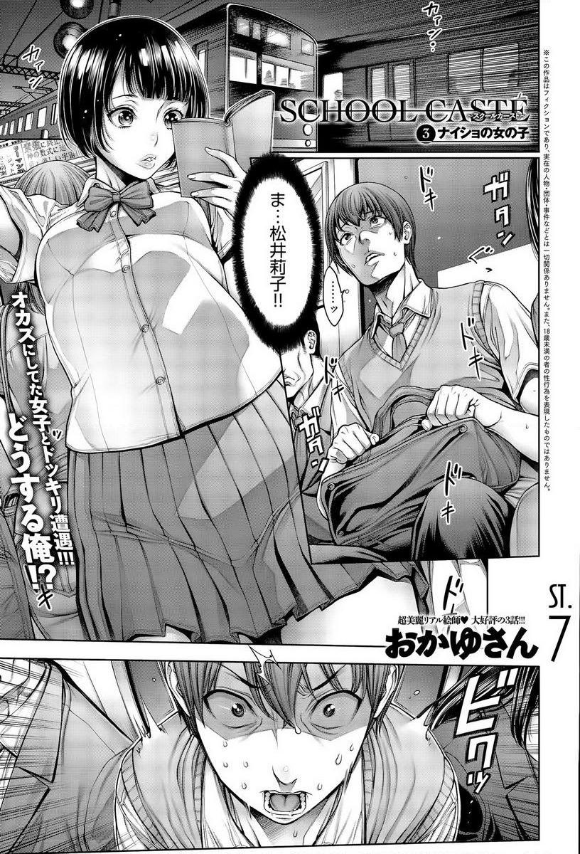 [日本漫画] 学校种姓 单本,巨乳大奶,女学生,肛门,处女,巨尻,眼镜,M男#[16P]-1