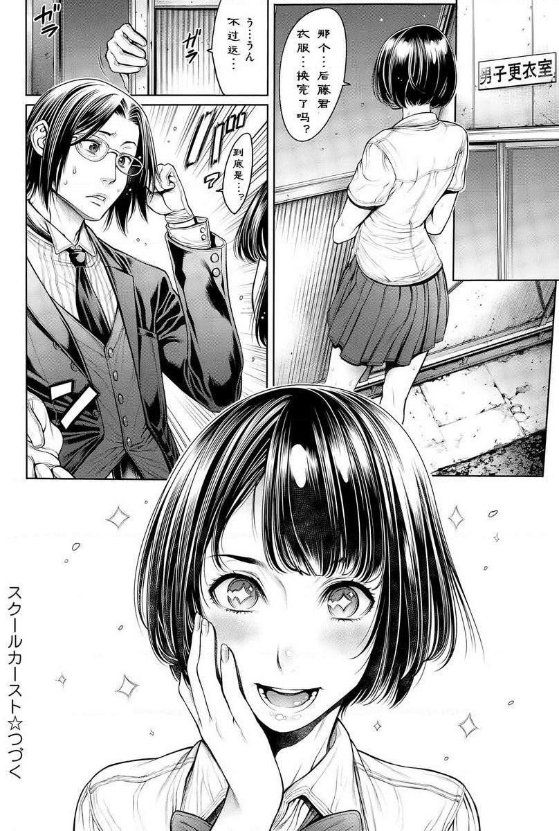 [日本漫画] 学校种姓 单本,巨乳大奶,女学生,肛门,处女,巨尻,眼镜,M男#[18P]-18
