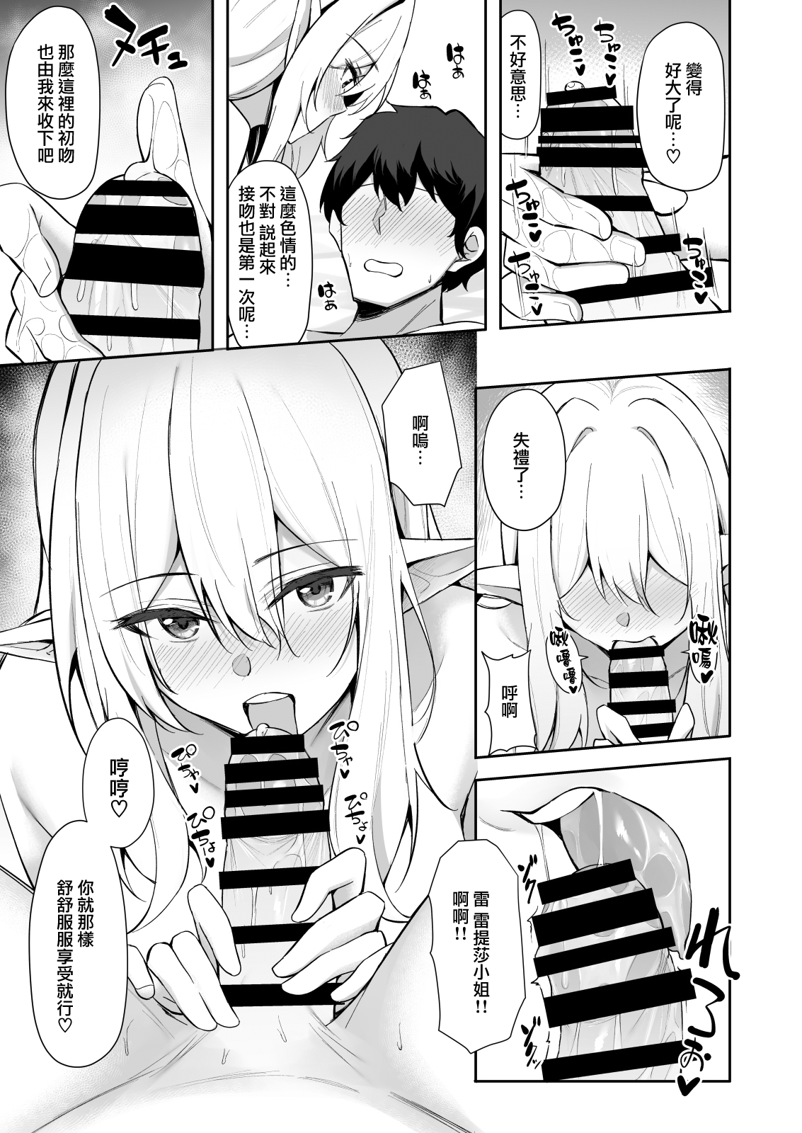 [日本漫画] 異世界召甘 エルフなお姉さんは好きですか？ 单本,巨乳大奶,妖精#[27P]-11