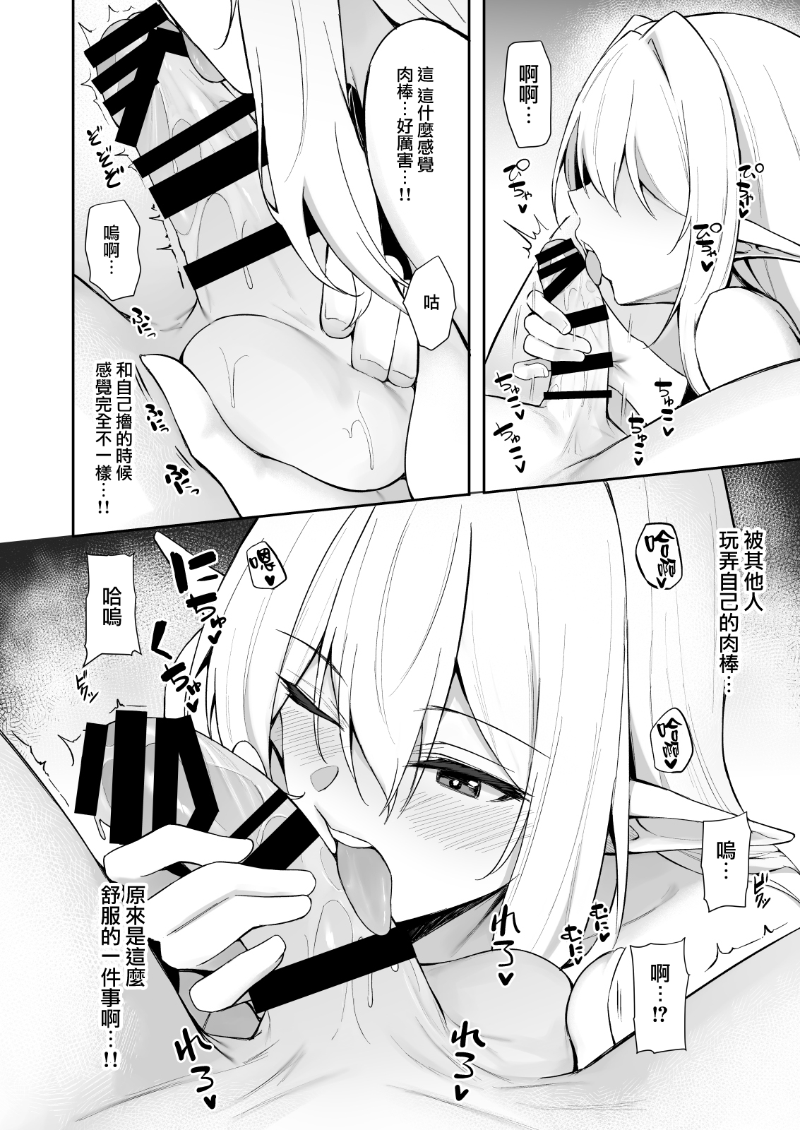 [日本漫画] 異世界召甘 エルフなお姉さんは好きですか？ 单本,巨乳大奶,妖精#[27P]-12