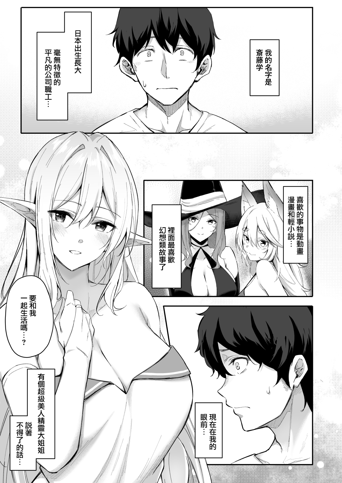 [日本漫画] 異世界召甘 エルフなお姉さんは好きですか？ 单本,巨乳大奶,妖精#[27P]-3