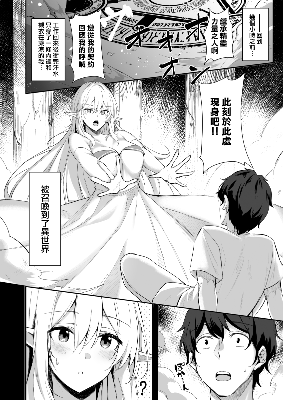 [日本漫画] 異世界召甘 エルフなお姉さんは好きですか？ 单本,巨乳大奶,妖精#[27P]-4