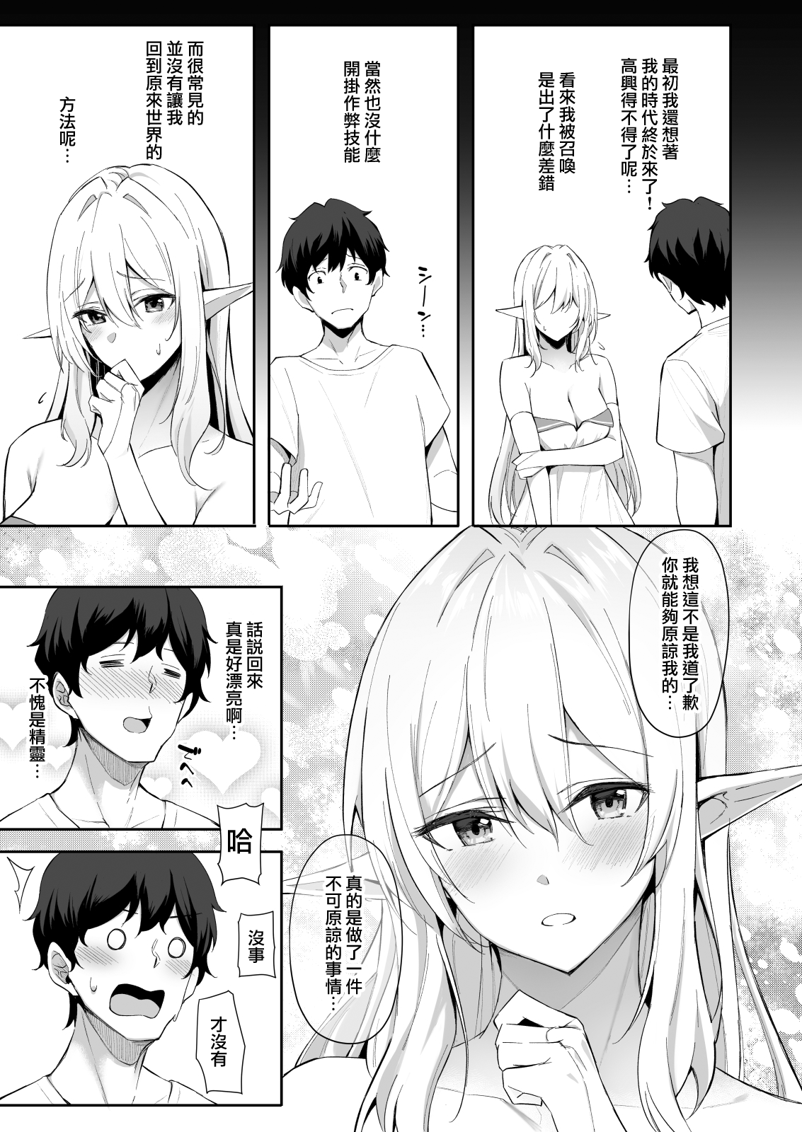 [日本漫画] 異世界召甘 エルフなお姉さんは好きですか？ 单本,巨乳大奶,妖精#[27P]-5