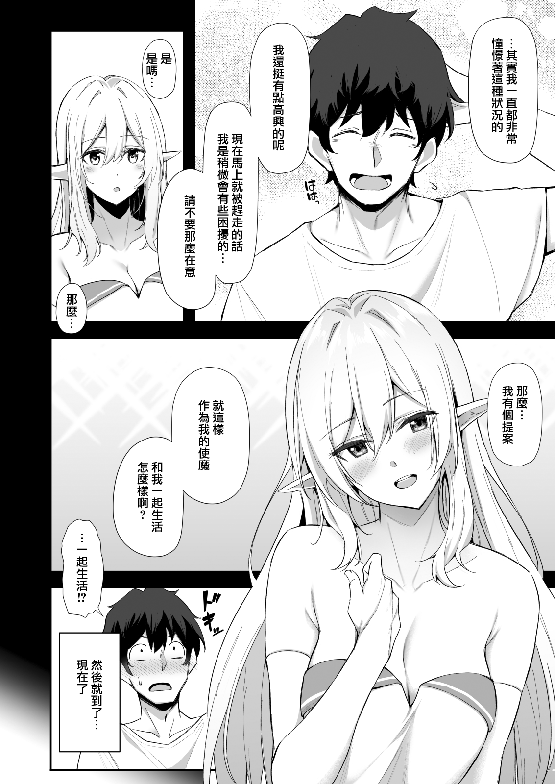 [日本漫画] 異世界召甘 エルフなお姉さんは好きですか？ 单本,巨乳大奶,妖精#[27P]-6