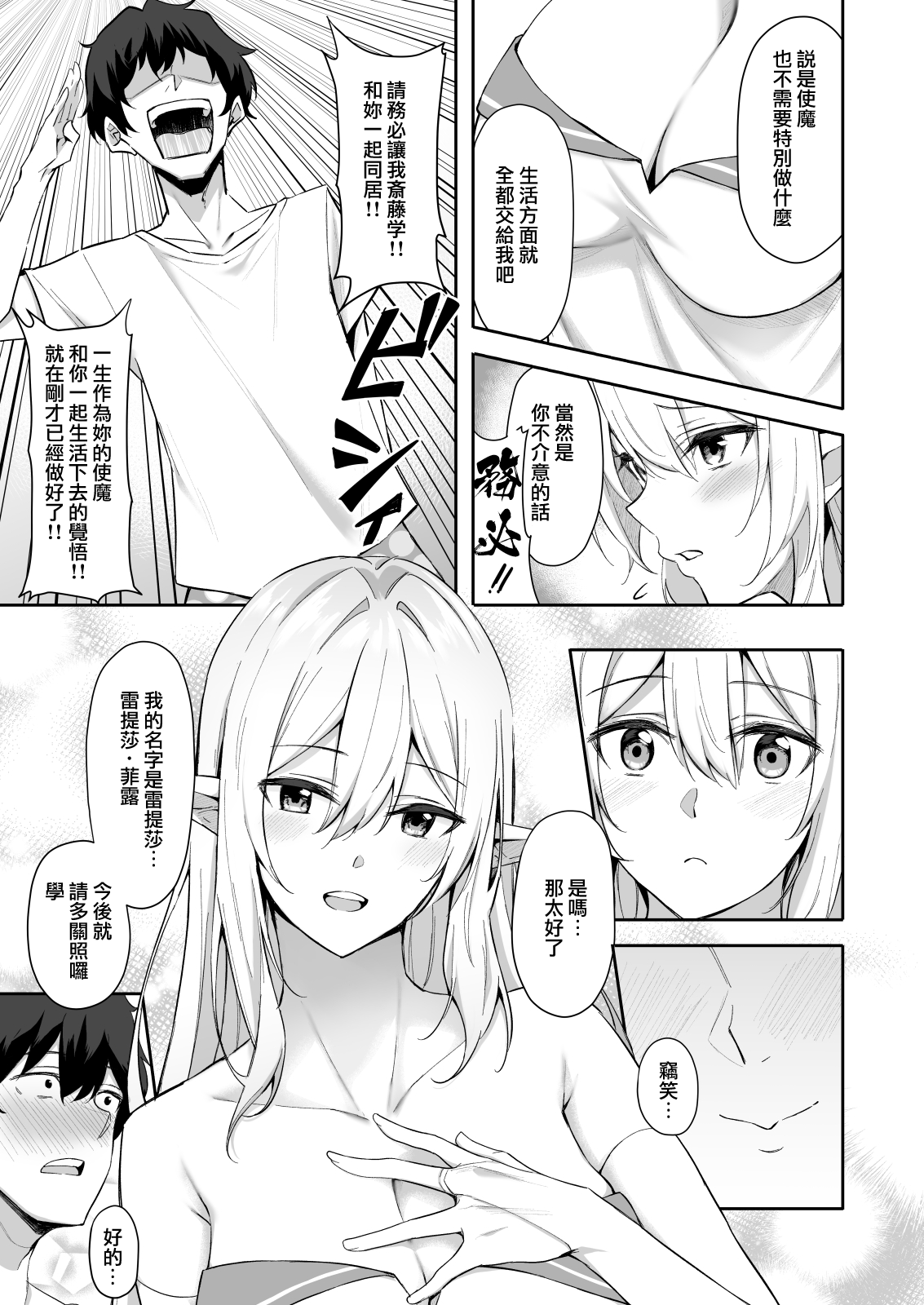 [日本漫画] 異世界召甘 エルフなお姉さんは好きですか？ 单本,巨乳大奶,妖精#[27P]-7