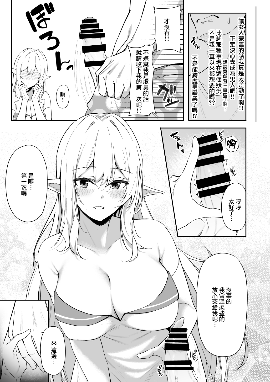 [日本漫画] 異世界召甘 エルフなお姉さんは好きですか？ 单本,巨乳大奶,妖精#[27P]-9