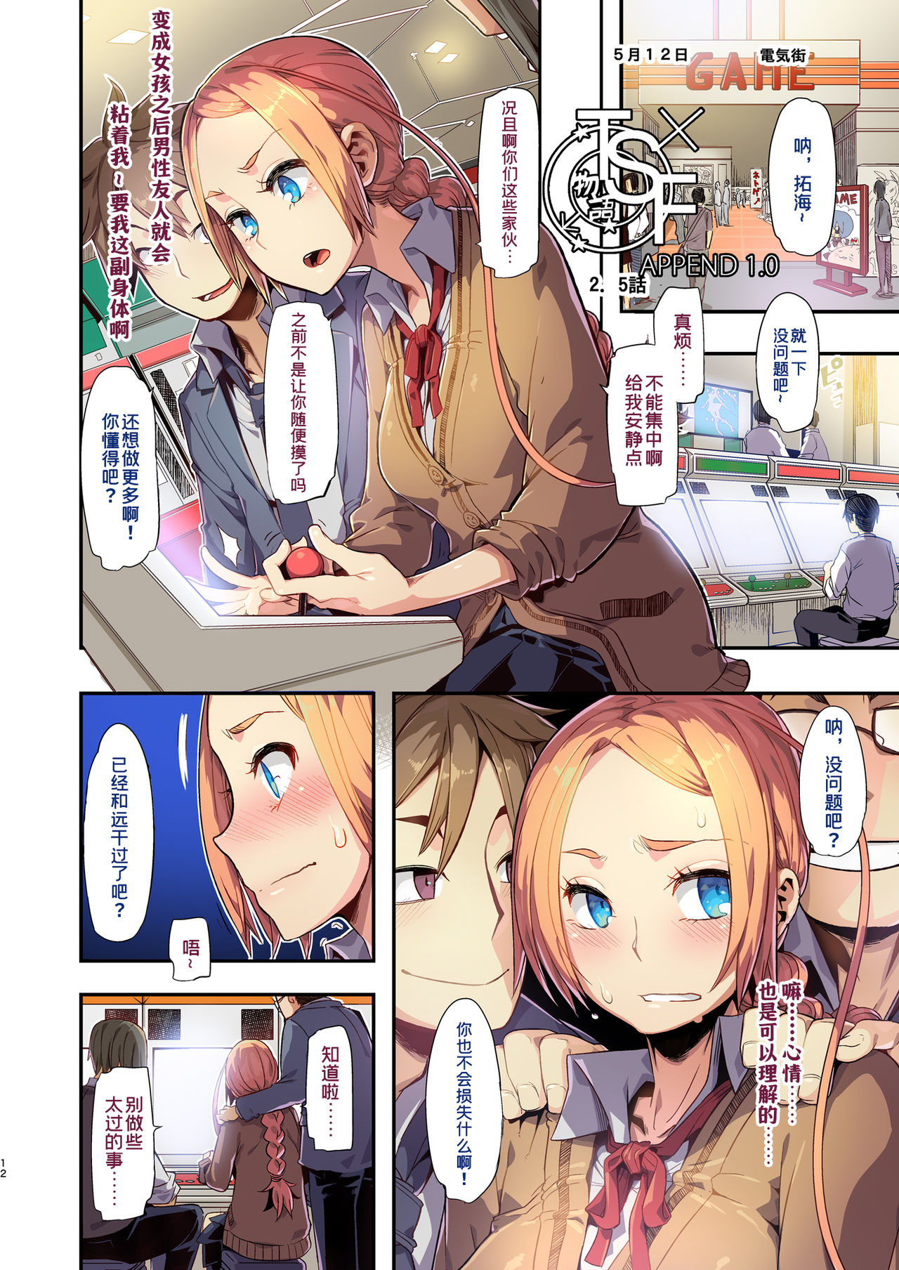 [日本漫画] TSF物語アペンド1.0 单本,高潮潮吹,眼镜,女学生#[15P]-2