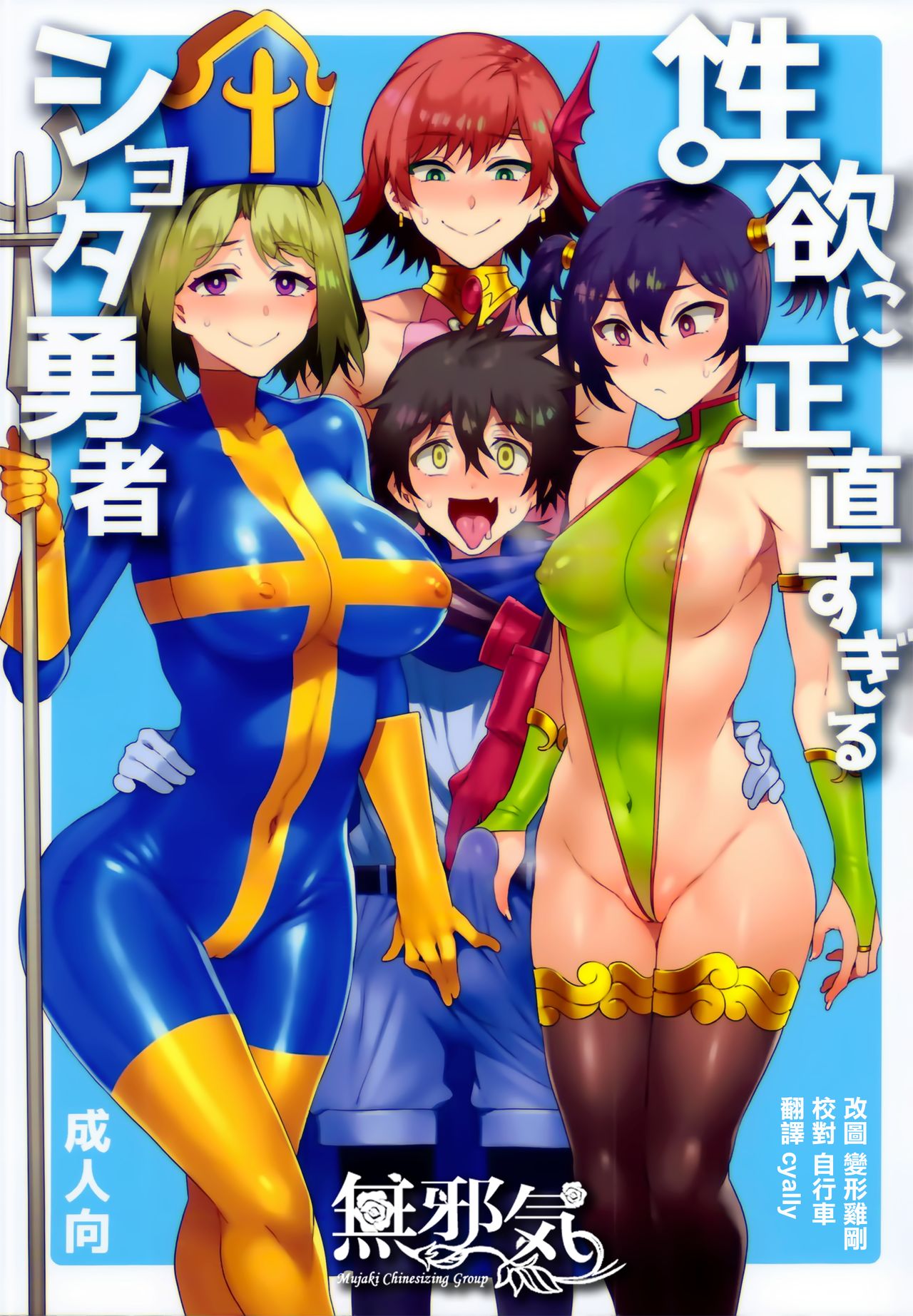 [日本漫画] 性欲に正直すぎるショタ勇者 单本,露出,巨乳大奶,黑丝丝袜,正太控,高潮潮吹#[38P]-1