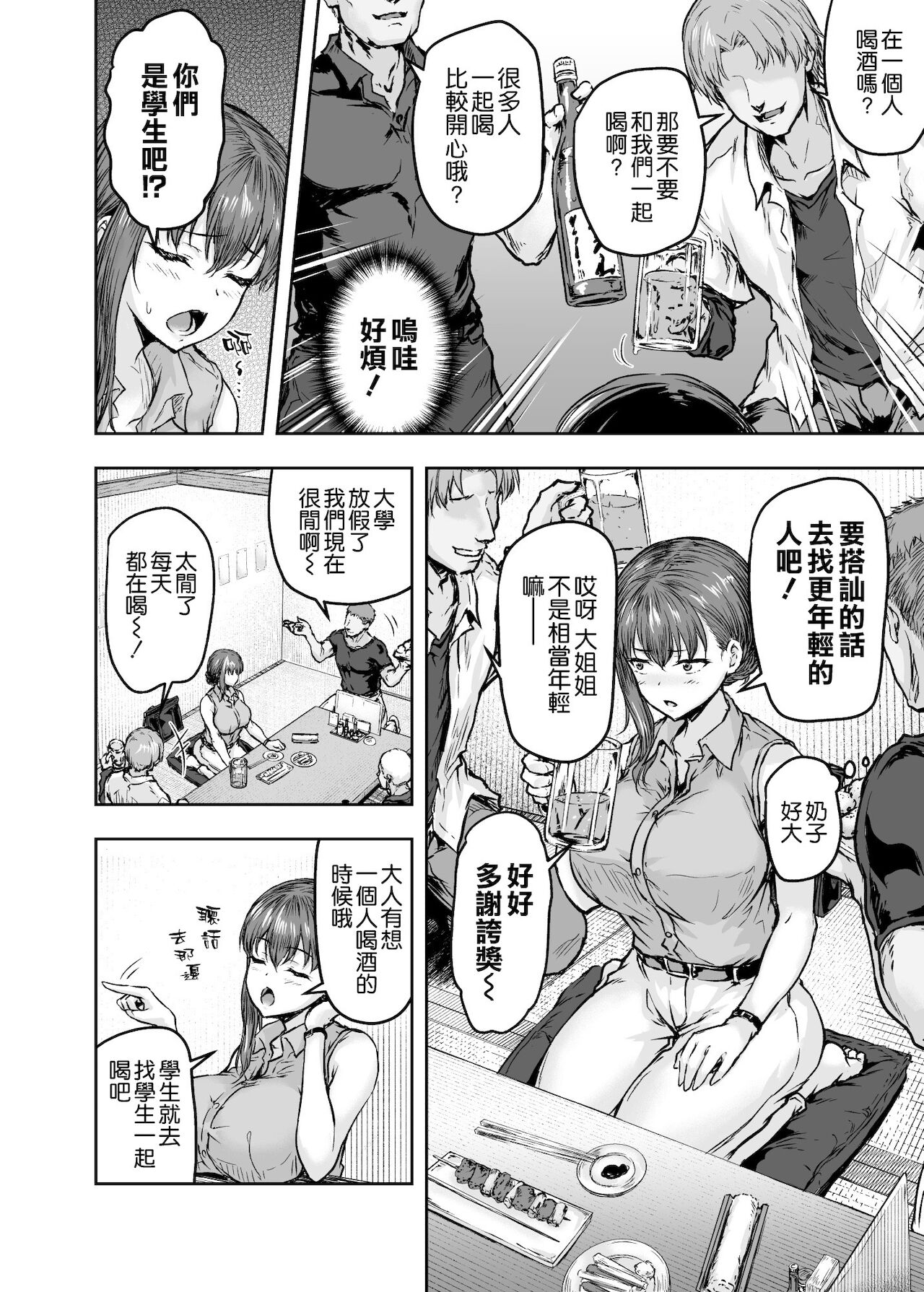 [日本漫画] わたし…変えられちゃいました。―アラサーOLがヤリチン大学生達のチ○ポにドハマリするまで― 单本,NTR,强奸,巨乳大奶,高潮潮吹#[56P]-10
