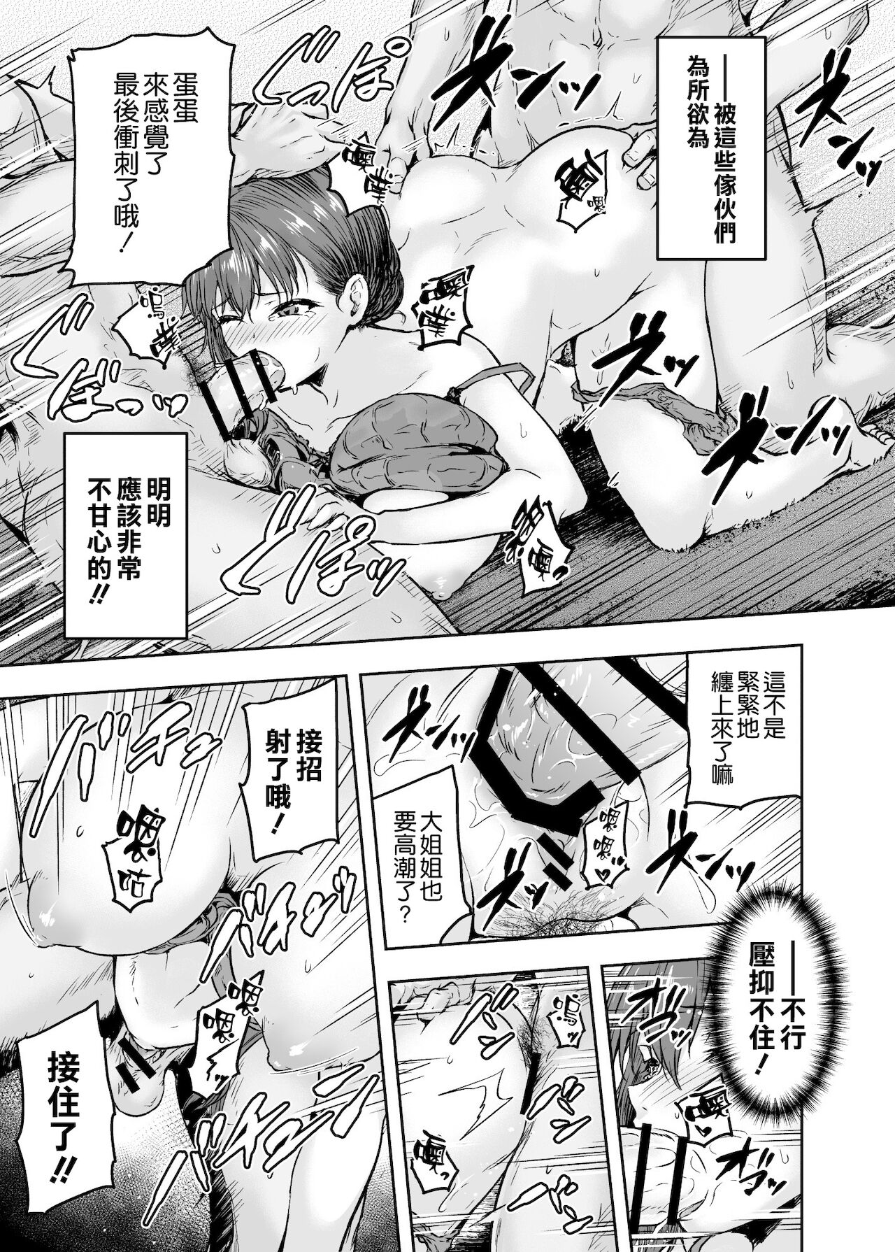 [日本漫画] わたし…変えられちゃいました。―アラサーOLがヤリチン大学生達のチ○ポにドハマリするまで― 单本,NTR,强奸,巨乳大奶,高潮潮吹#[56P]-25