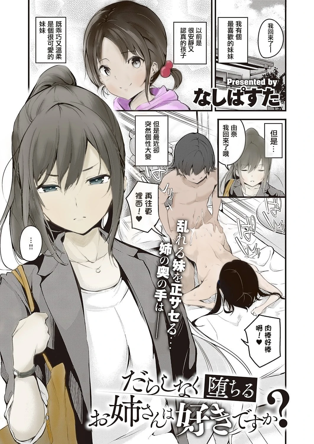 [日本漫画] 你喜欢邋遢的姐姐吗 短篇,巨乳大奶,不伦,女学生,正太控#[26P]-1