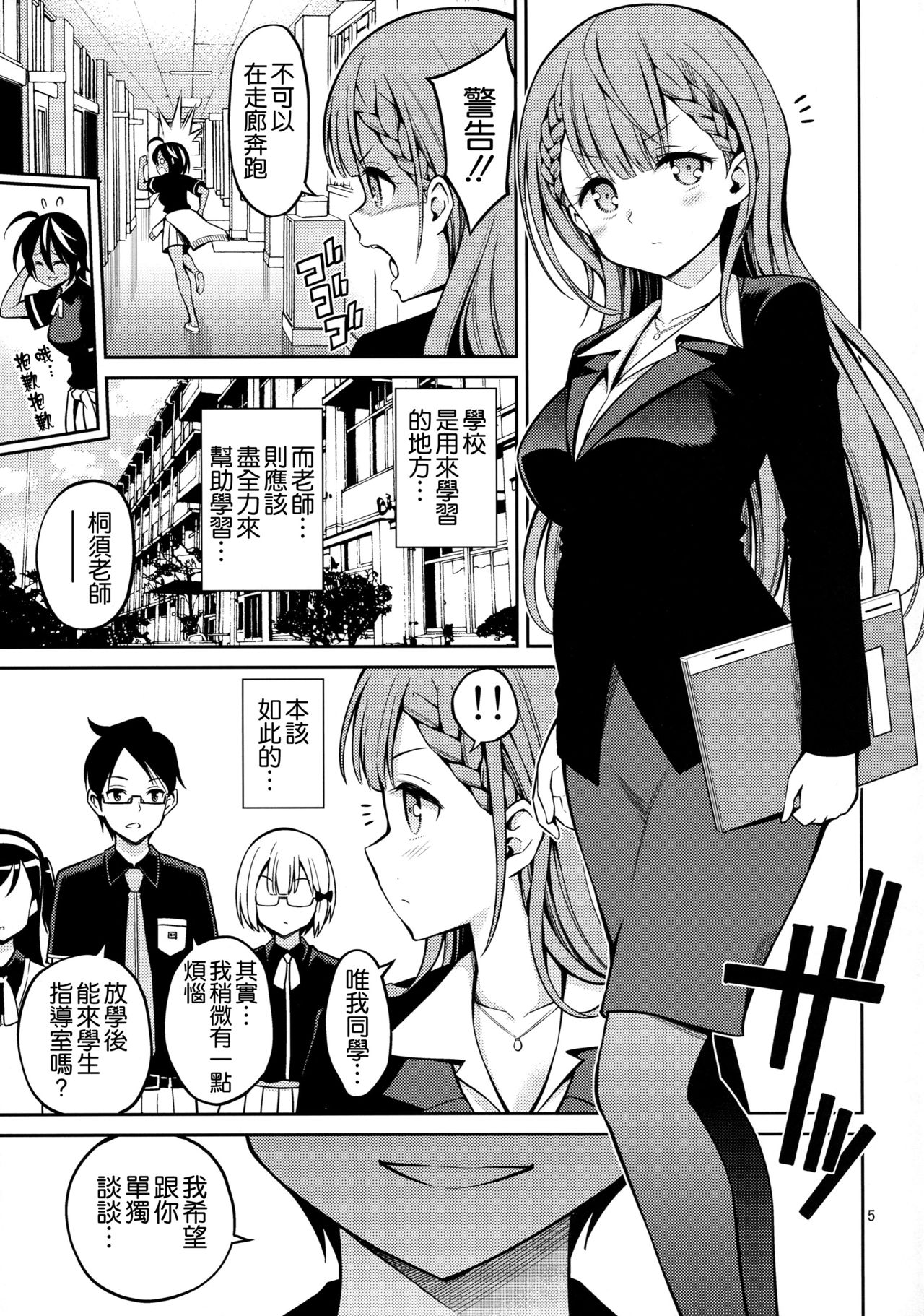 [日本漫画] 桐須先生は我慢ができない (ぼくたちは勉強ができない) 单本,女教师,巨乳大奶,黑丝丝袜#[24P]-5