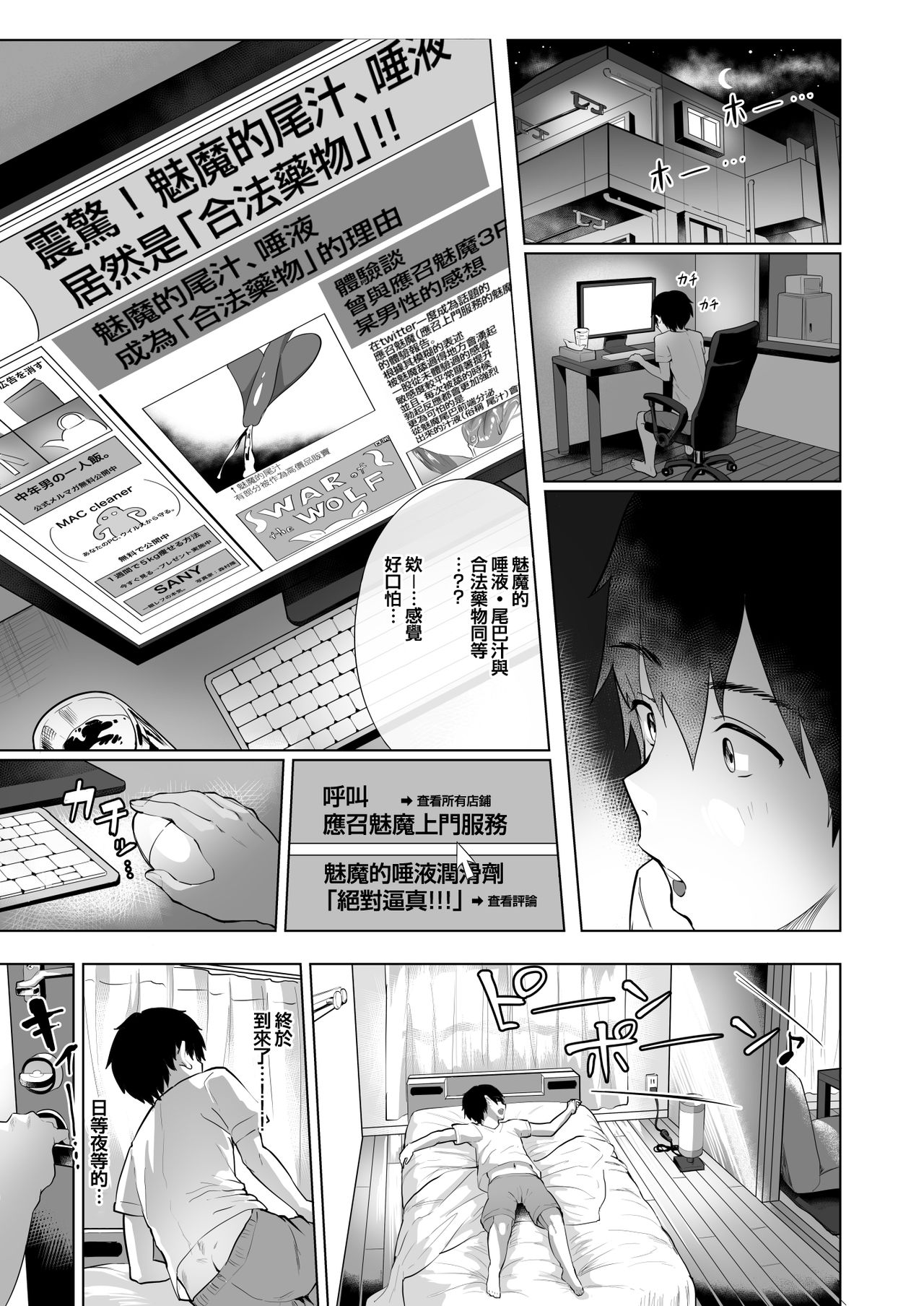 [日本漫画] デリ☆サキュ!! vol.2.0 ～デリヘル呼んだらサキュバス３人に喰べ尽くされたレポ～ 单本,巨乳大奶,调教,肛门,高潮潮吹#[37P]-5
