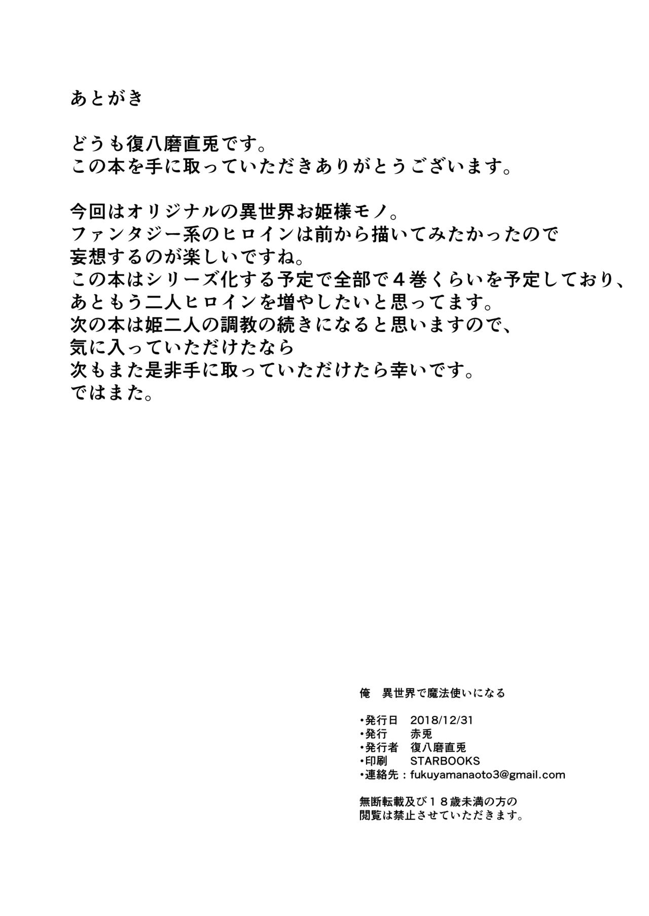 [日本漫画] 俺 異世界で魔法使いになる 单本,巨乳大奶,PUA#[32P]-32