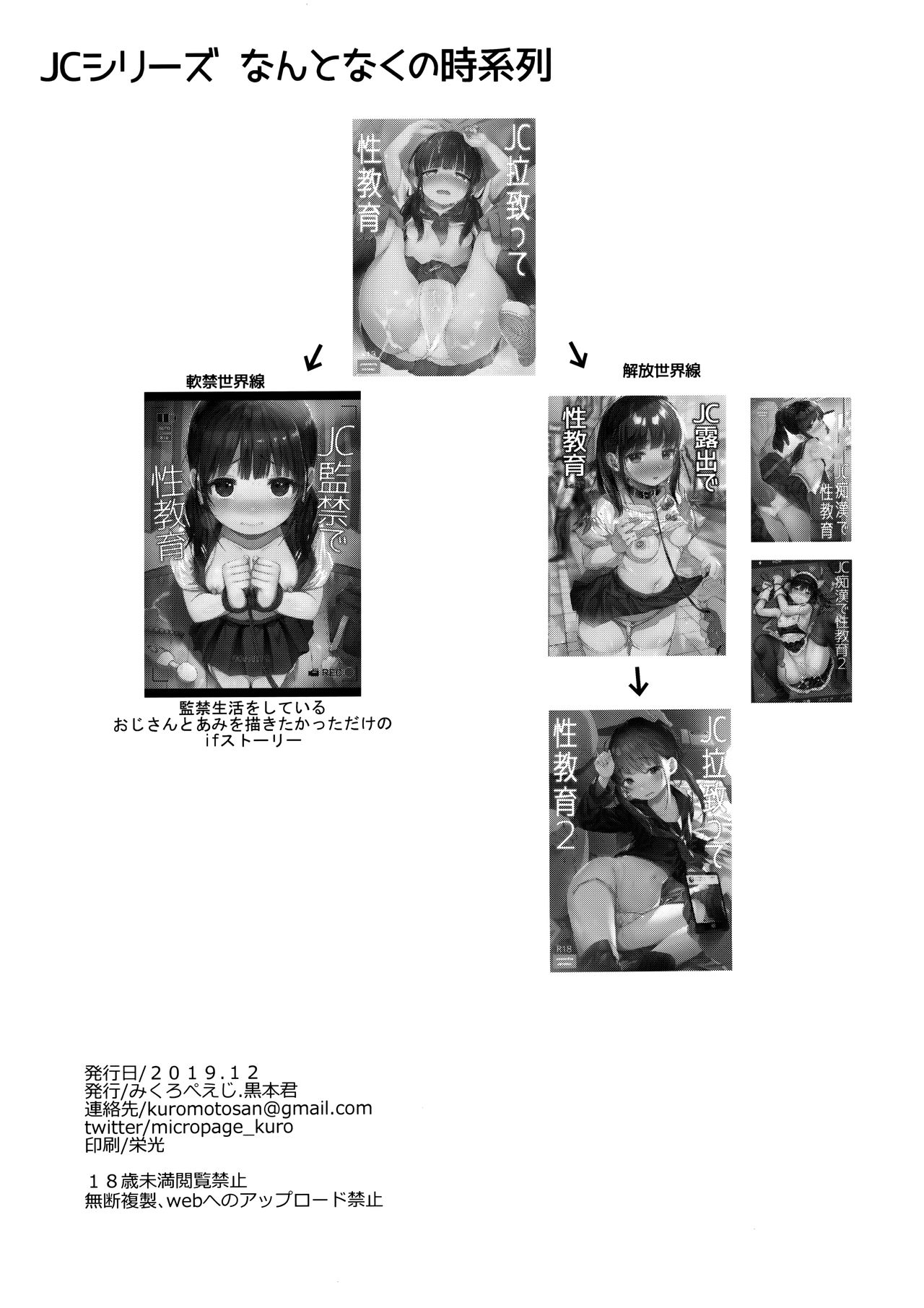 [日本漫画] JC監禁で性教育 + JCのおまけ 单本,调教,萝莉,黑丝丝袜,肛门,眼镜,女学生#[45P]-2