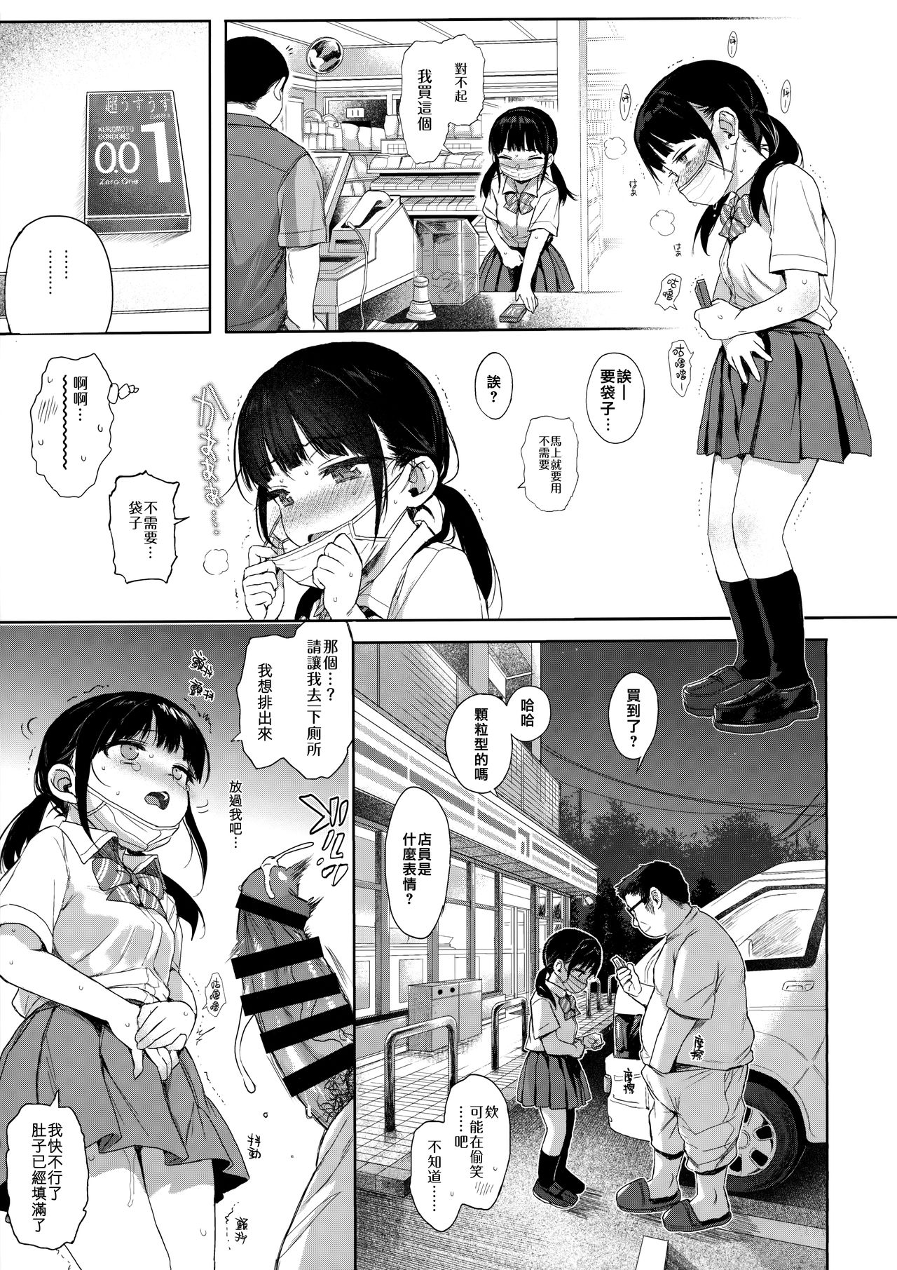 [日本漫画] JC監禁で性教育 + JCのおまけ 单本,调教,萝莉,黑丝丝袜,肛门,眼镜,女学生#[45P]-22